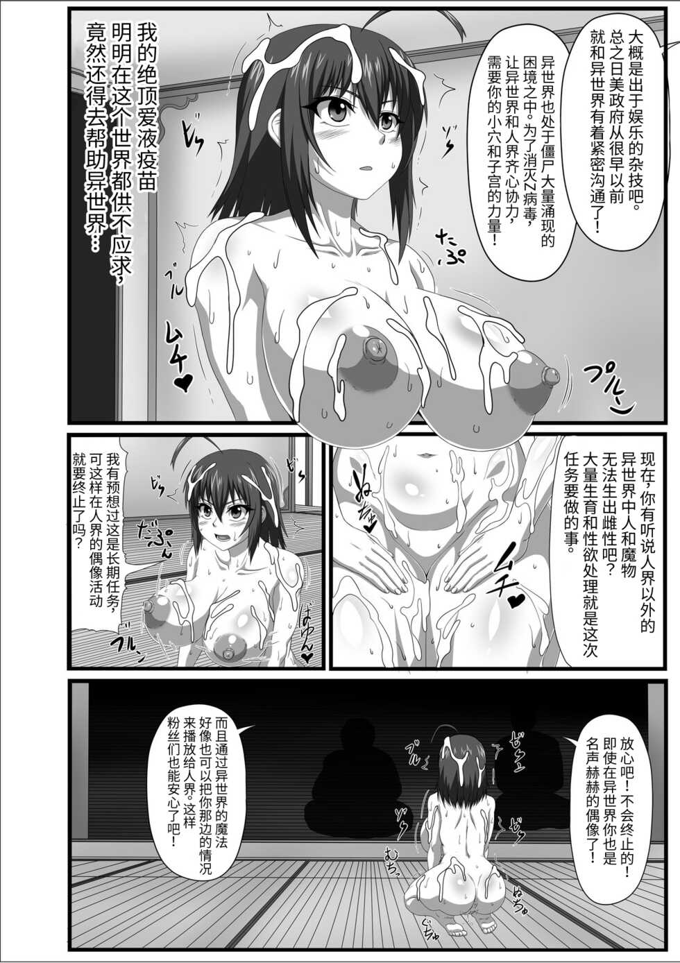 [Yabukarado (ONEONE1)] Nezikomi Simulator Zenra Idol Namahousou Gokubuto Drill Dildo de Aieki Vaccine wo Shibotte Isekai wo Sukue ~Prologue~! | 插入模拟器全裸偶像现场直播!用极粗的钻头假阳具榨出爱液疫苗, 拯救异世界! ~序章篇~ [Chinese] [真不可视汉化] - Page 4