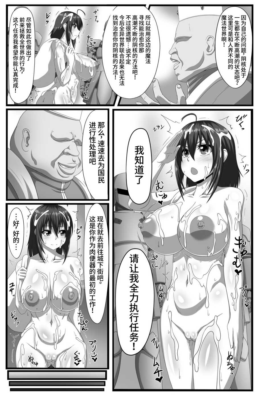 [Yabukarado (ONEONE1)] Nezikomi Simulator Zenra Idol Namahousou Gokubuto Drill Dildo de Aieki Vaccine wo Shibotte Isekai wo Sukue ~Prologue~! | 插入模拟器全裸偶像现场直播!用极粗的钻头假阳具榨出爱液疫苗, 拯救异世界! ~序章篇~ [Chinese] [真不可视汉化] - Page 12