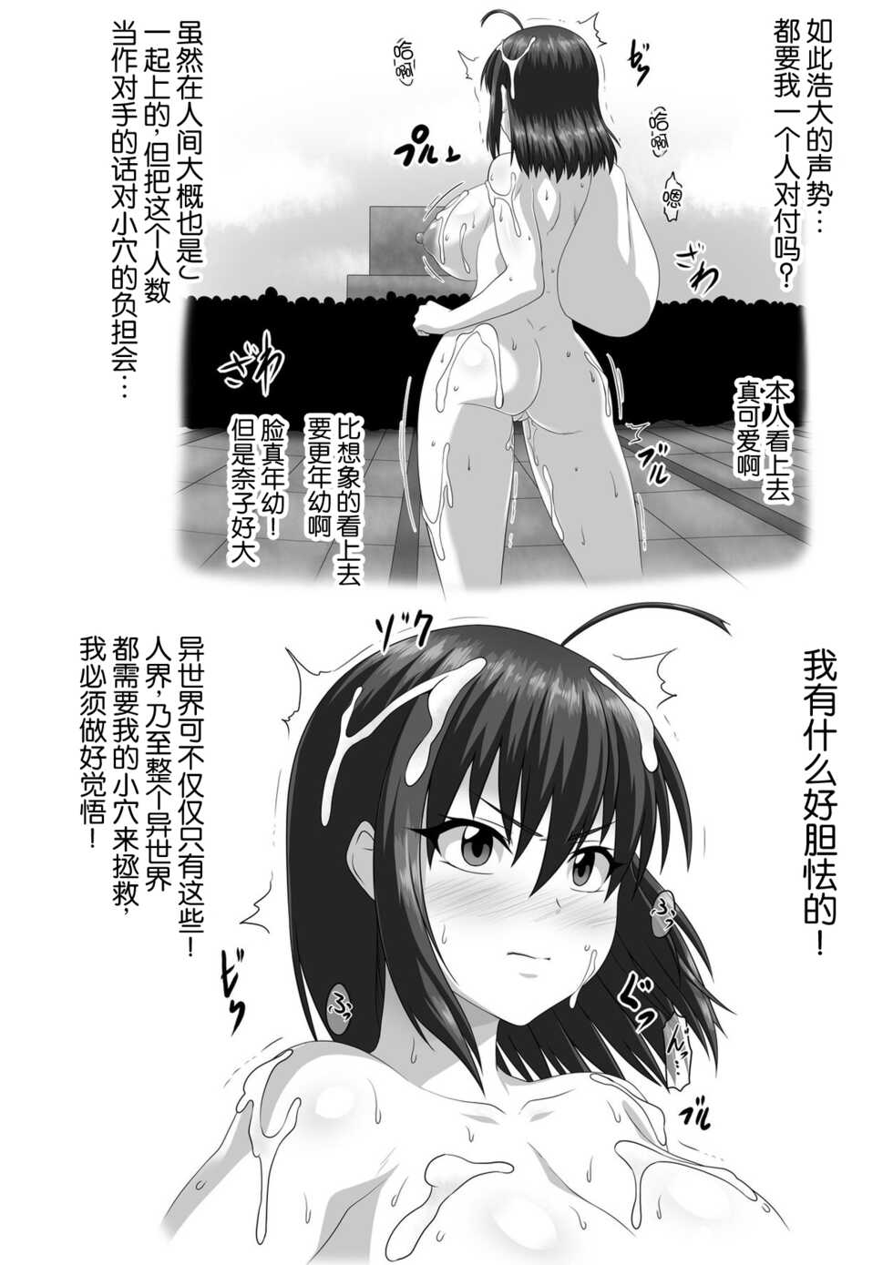 [Yabukarado (ONEONE1)] Nezikomi Simulator Zenra Idol Namahousou Gokubuto Drill Dildo de Aieki Vaccine wo Shibotte Isekai wo Sukue ~Prologue~! | 插入模拟器全裸偶像现场直播!用极粗的钻头假阳具榨出爱液疫苗, 拯救异世界! ~序章篇~ [Chinese] [真不可视汉化] - Page 14