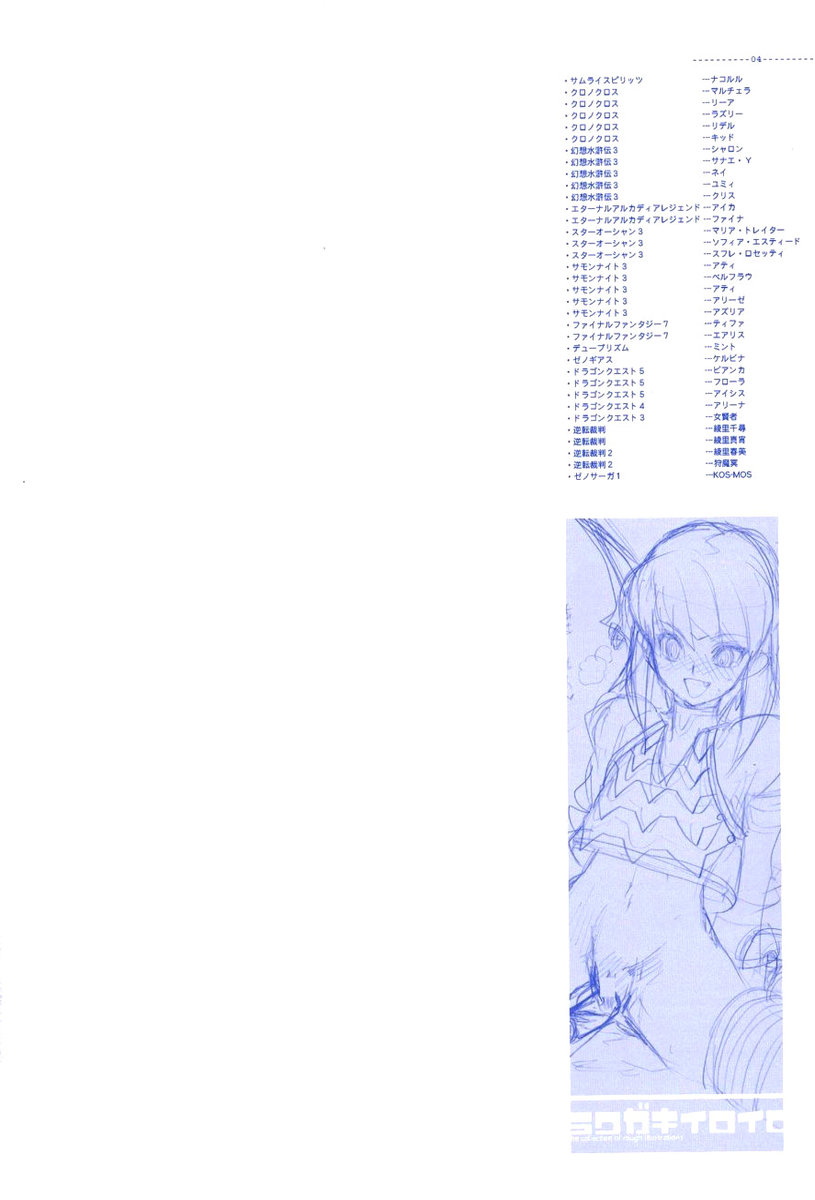 [Heroes Factory] Rakugaki Iro Iro (Various) - Page 4
