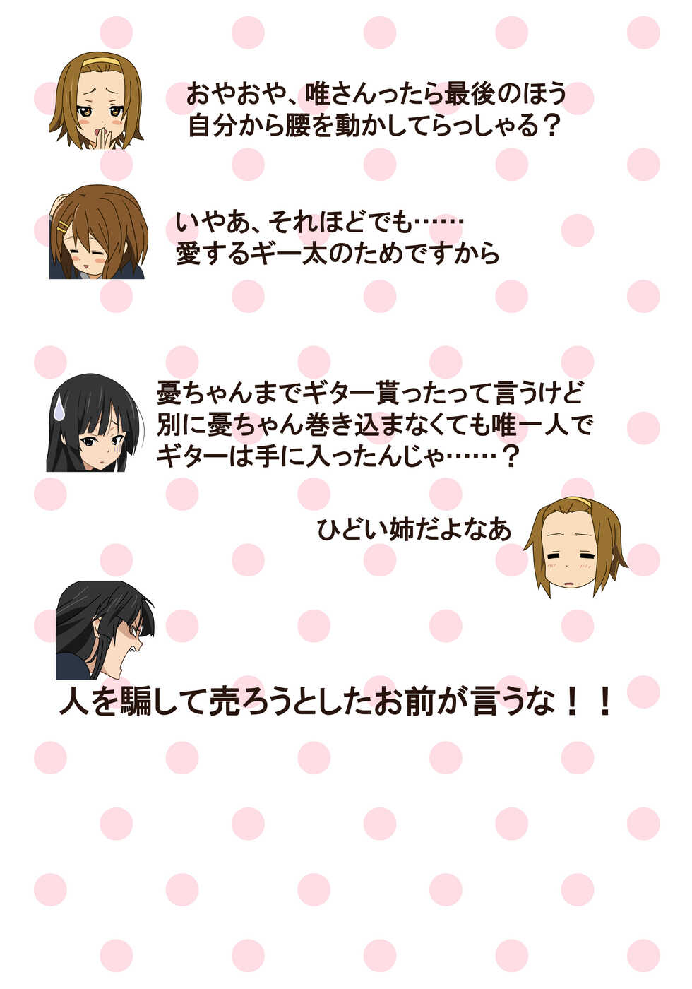 [Danna] Hakoiri Ojousama Mugi-chan Hajimete no Kounai Enkou (K-ON!) [Digital] - Page 10