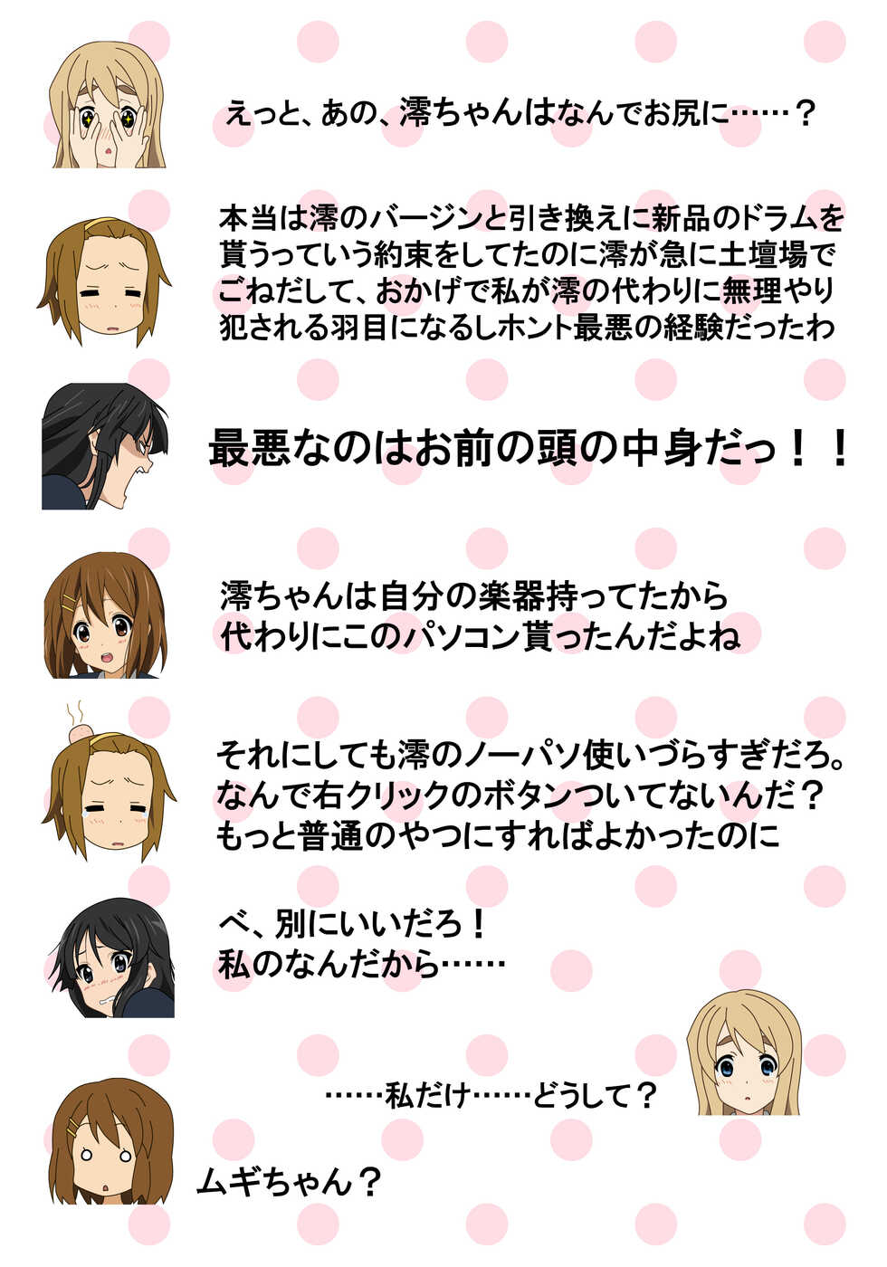 [Danna] Hakoiri Ojousama Mugi-chan Hajimete no Kounai Enkou (K-ON!) [Digital] - Page 16