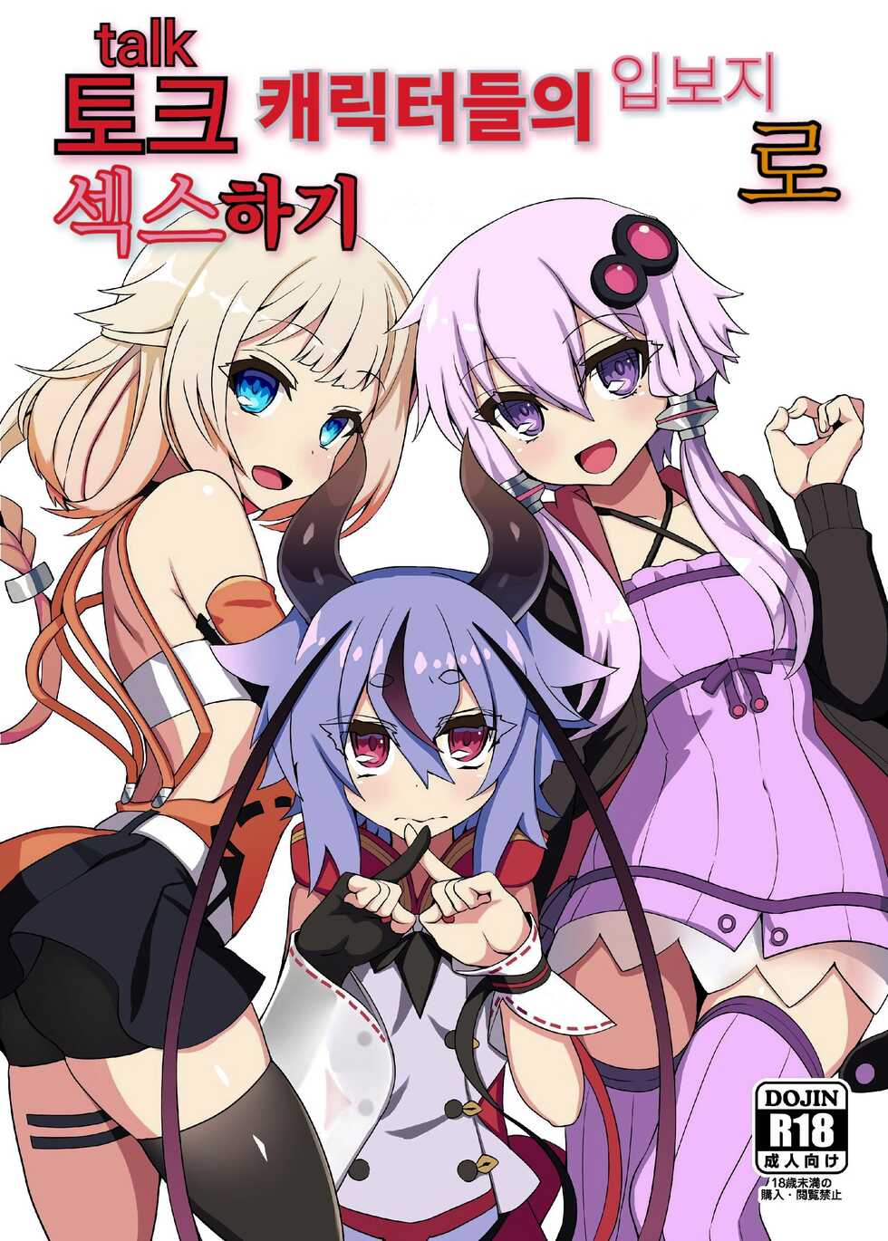 [Nino Paru] Talk Character Okuchi Only Book (Korean) - Page 1