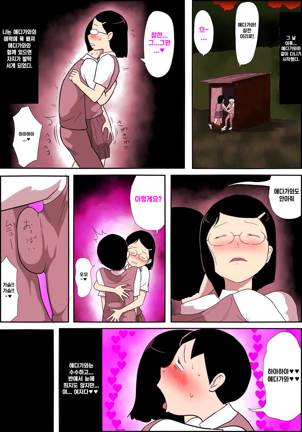 [Ampullaria] Jimiko Fuck Gekijou 2 ~Dakeba Yamitsuki ni Naru Chichi Yure Body~ | 평범녀 FUCK 극장 -2- ~한 번 맛보면 헤어나올 수 없는 흔들가슴 바디~ [Korean] [KimGay] - Page 7