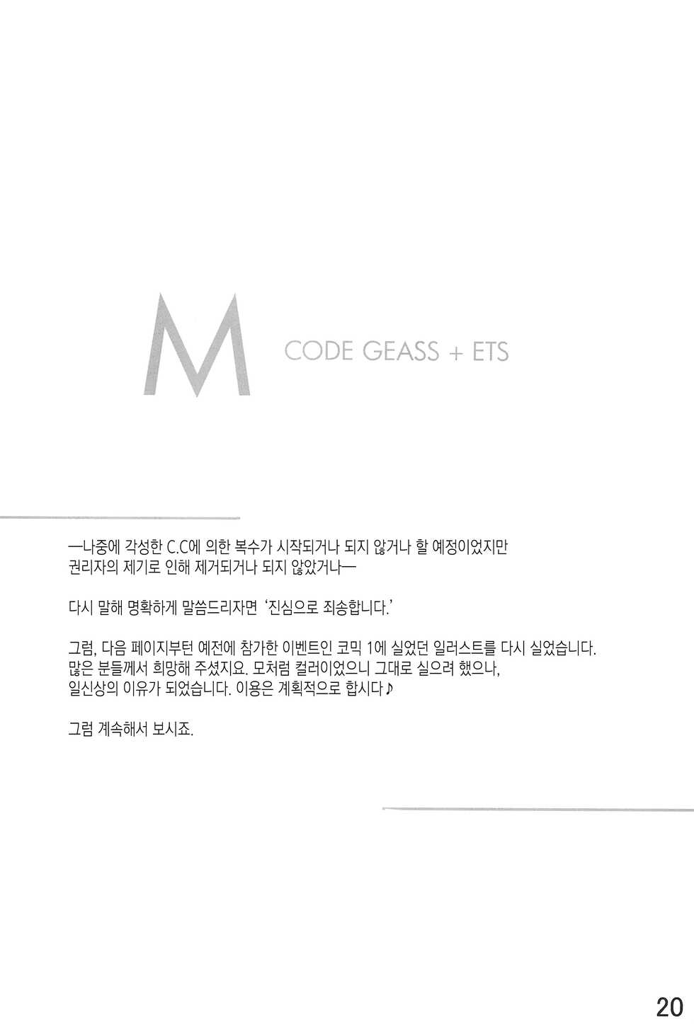 (C74) [DDT (Itachi)] M (Code Geass: Lelouch of the Rebellion) [Korean] [이거맛좀봐] - Page 19