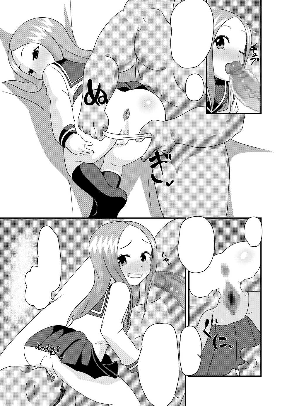 [Abujan (Roger Mango)] Karakai Jouzu no T.K.G.~ Magic Mirror Kosi no Nakadashi Chinpo Kui ~ (Karakai Jouzu no Takagi-san) [Textless] [Digital] - Page 7