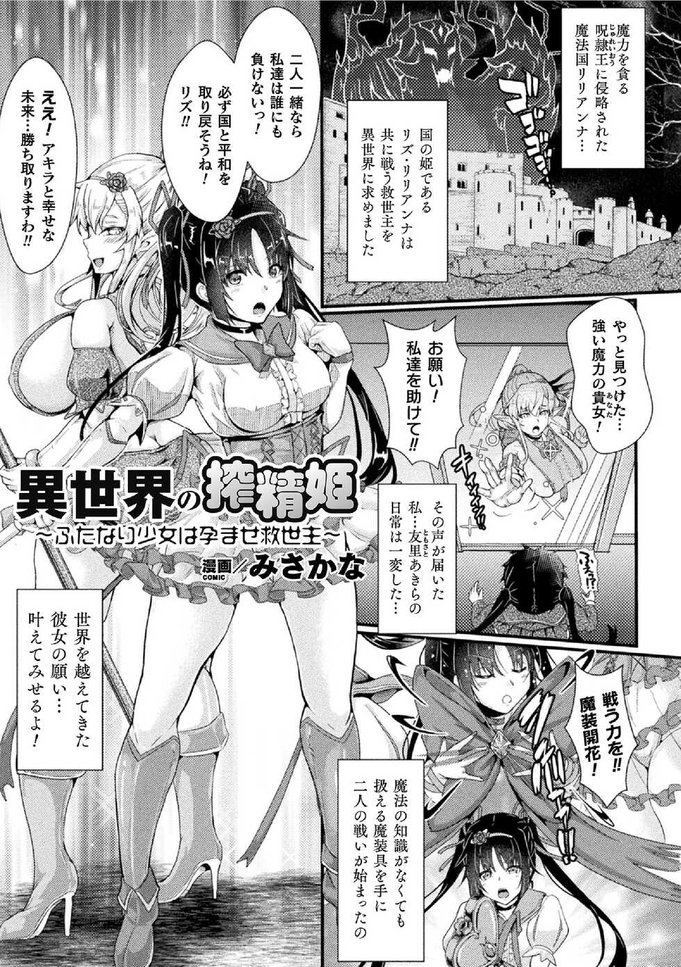 [Anthology] 2D Comic Magazine Futanai Les Haramase Mesuzao Fuck de Kyousei Chakushou! Vol. 1 [Digital] - Page 3