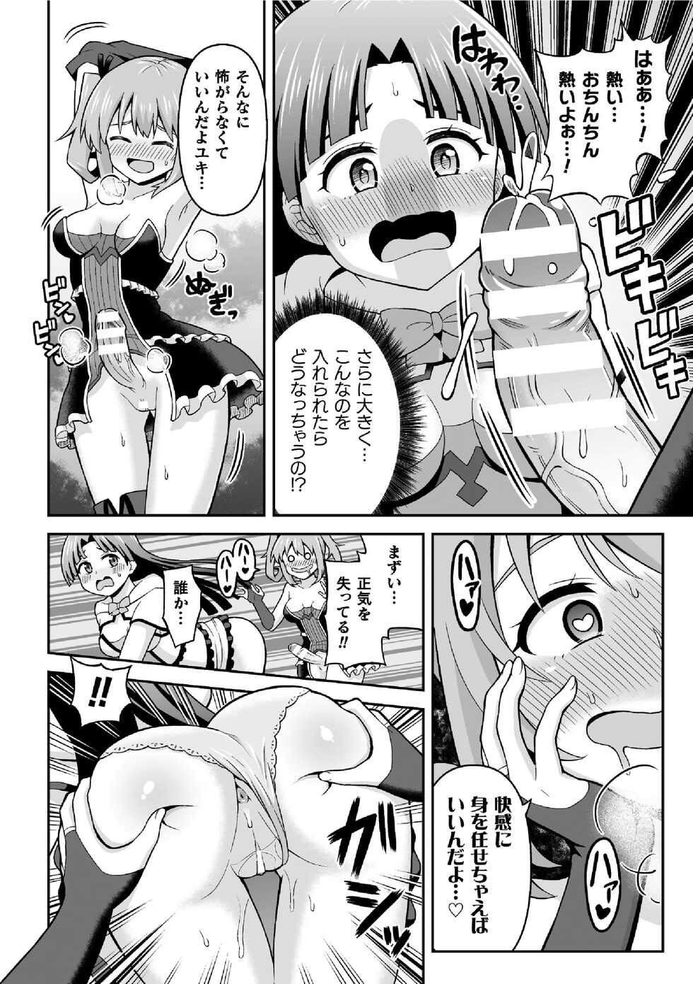 [Anthology] 2D Comic Magazine Futanai Les Haramase Mesuzao Fuck de Kyousei Chakushou! Vol. 1 [Digital] - Page 32