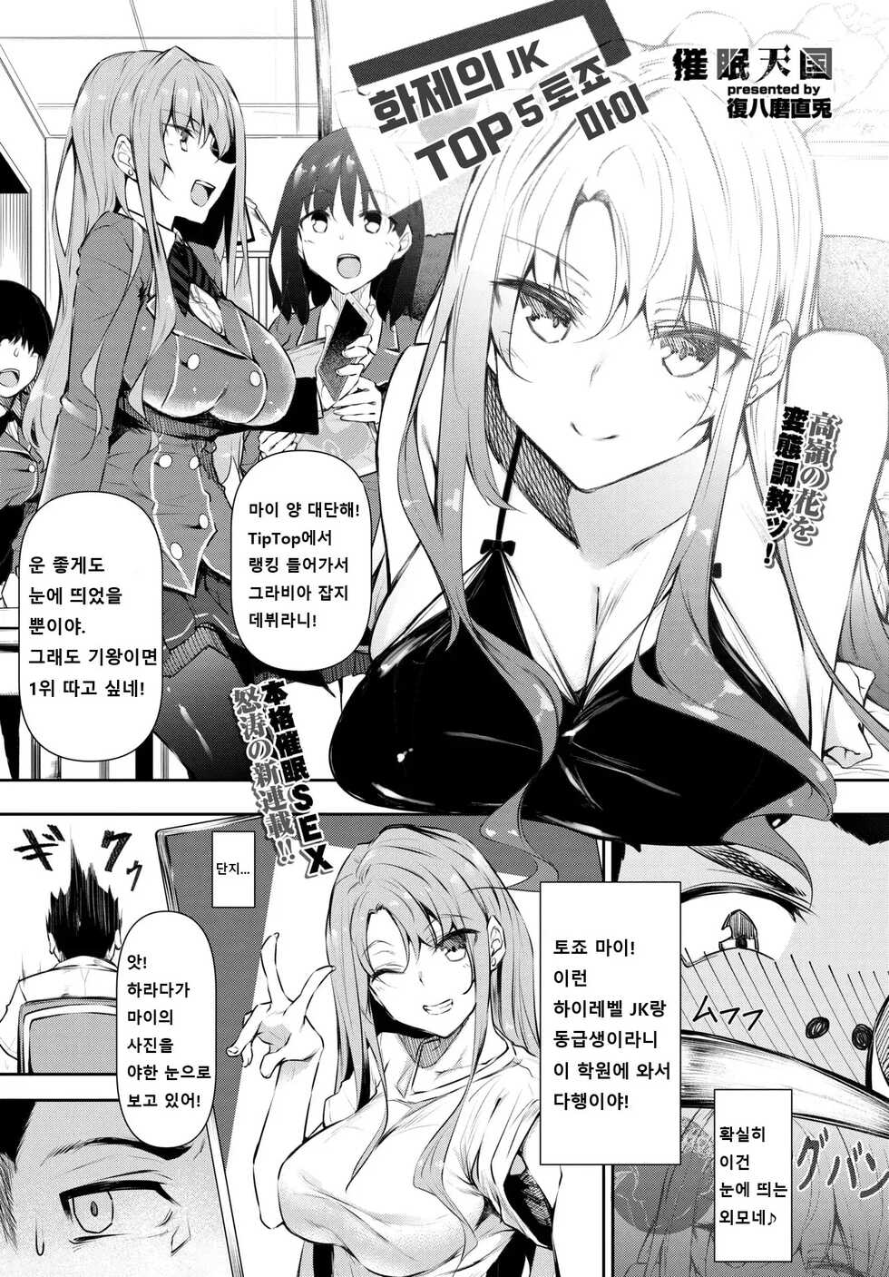 [Fukuyama Naoto] Saimin Tengoku | 최면 천국 01-07화 완결 [Korean] [Digital] - Page 2