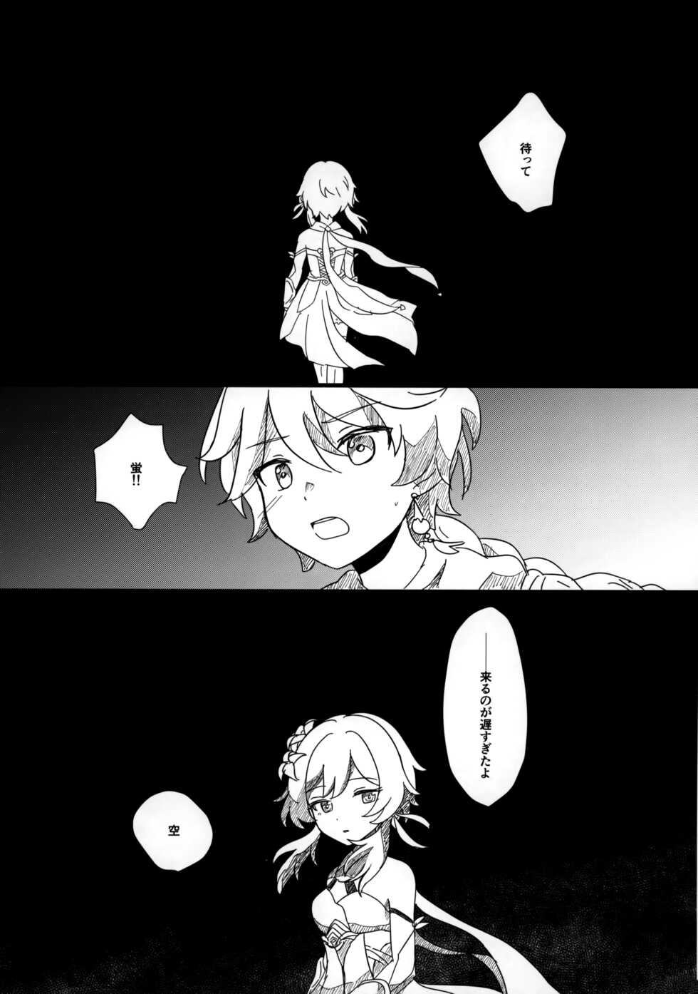 (Chojin no Eichi 2022) [Cotton Candy (Wata, Ame)] Mata Aetara ne Onii-chan (Genshin Impact) - Page 4