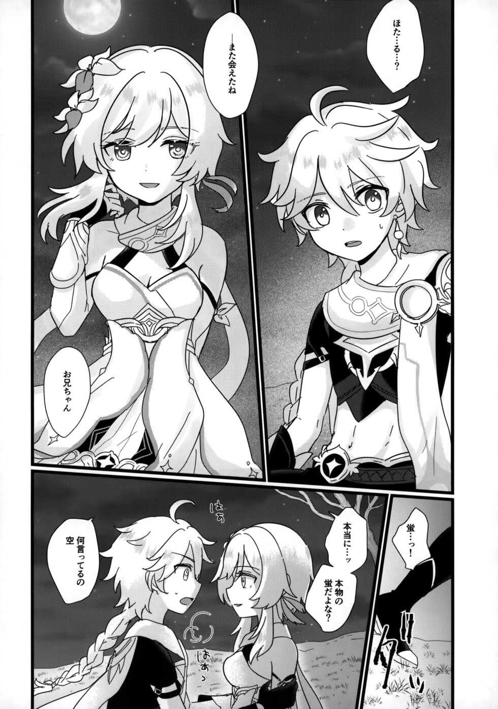 (Chojin no Eichi 2022) [Cotton Candy (Wata, Ame)] Mata Aetara ne Onii-chan (Genshin Impact) - Page 7