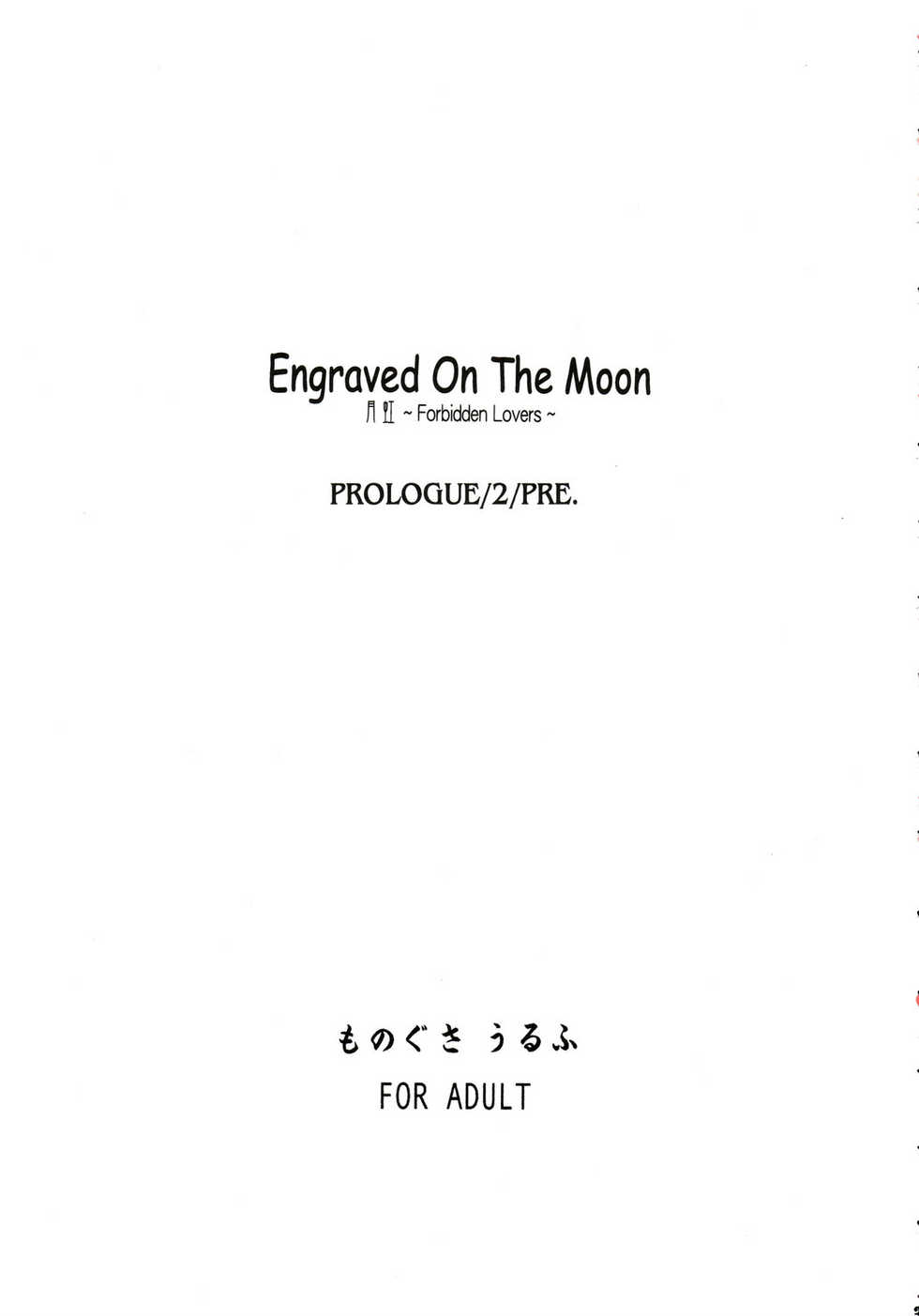 [Monogusa Wolf] Engraved On The Moon Prologue/2 - Page 3