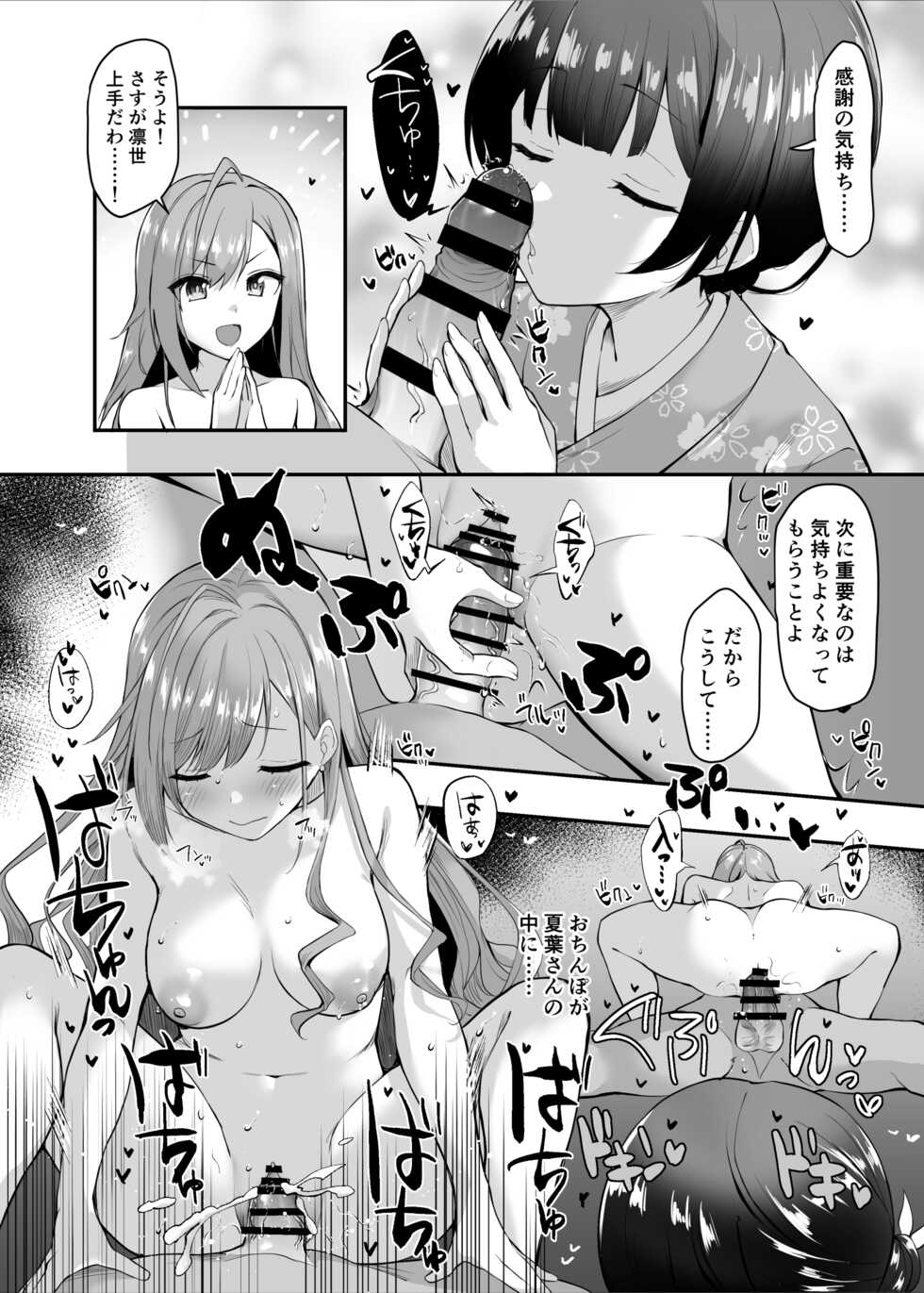 [B-Ginga] Saiminshanimasu manga Arisugawa Kayou no Saimin Manner kouza (Idolm@ster Shiny Colors) - Page 4