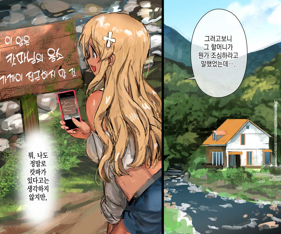 [Darumasan Koronda, Chinjao Girl.] 3-biki no Kappa to Gal na Ane | 3마리의 캇파들과 갸루 누나 [Korean] - Page 10
