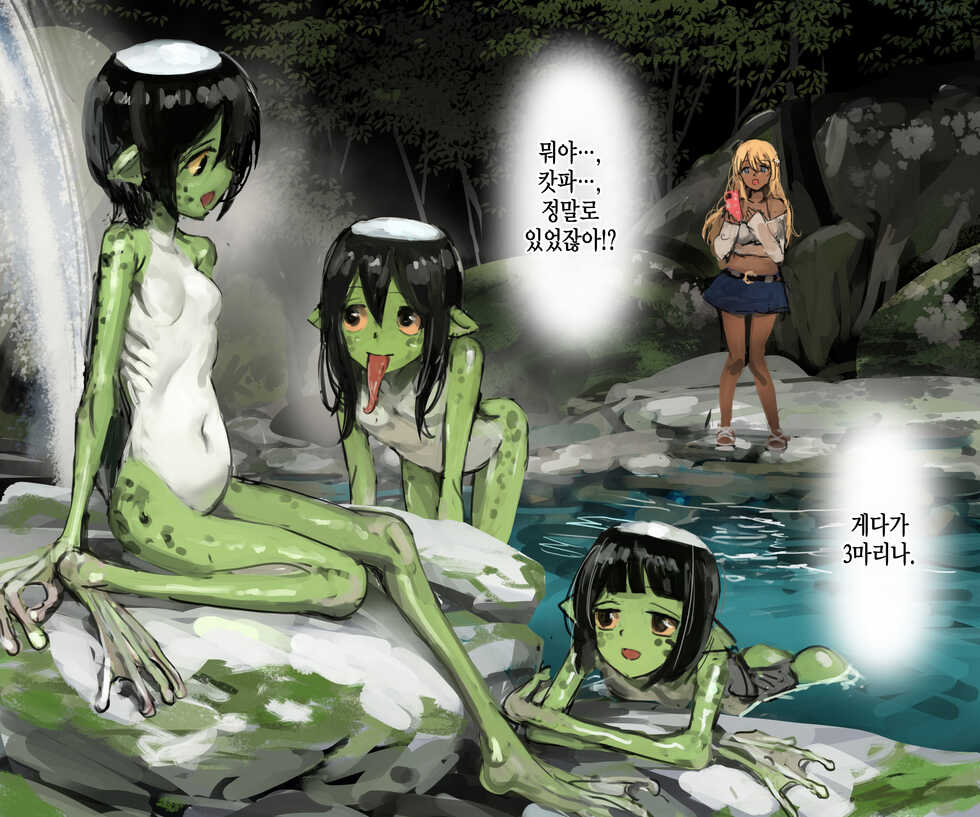 [Darumasan Koronda, Chinjao Girl.] 3-biki no Kappa to Gal na Ane | 3마리의 캇파들과 갸루 누나 [Korean] - Page 11