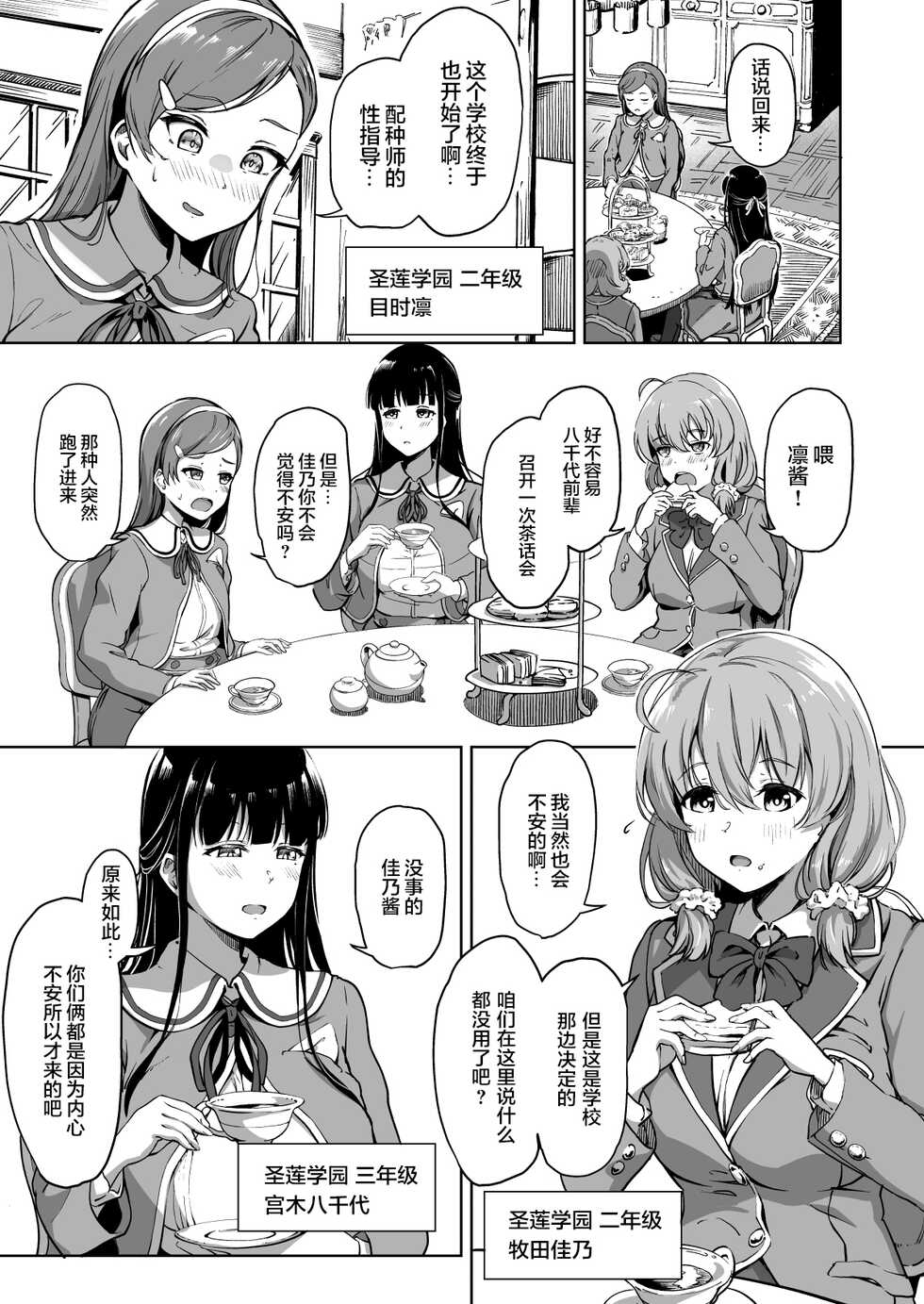 [Panda Ekisu] Tanetsuke Jiyuu Gakuen 2 [Chinese] [Digital] - Page 2
