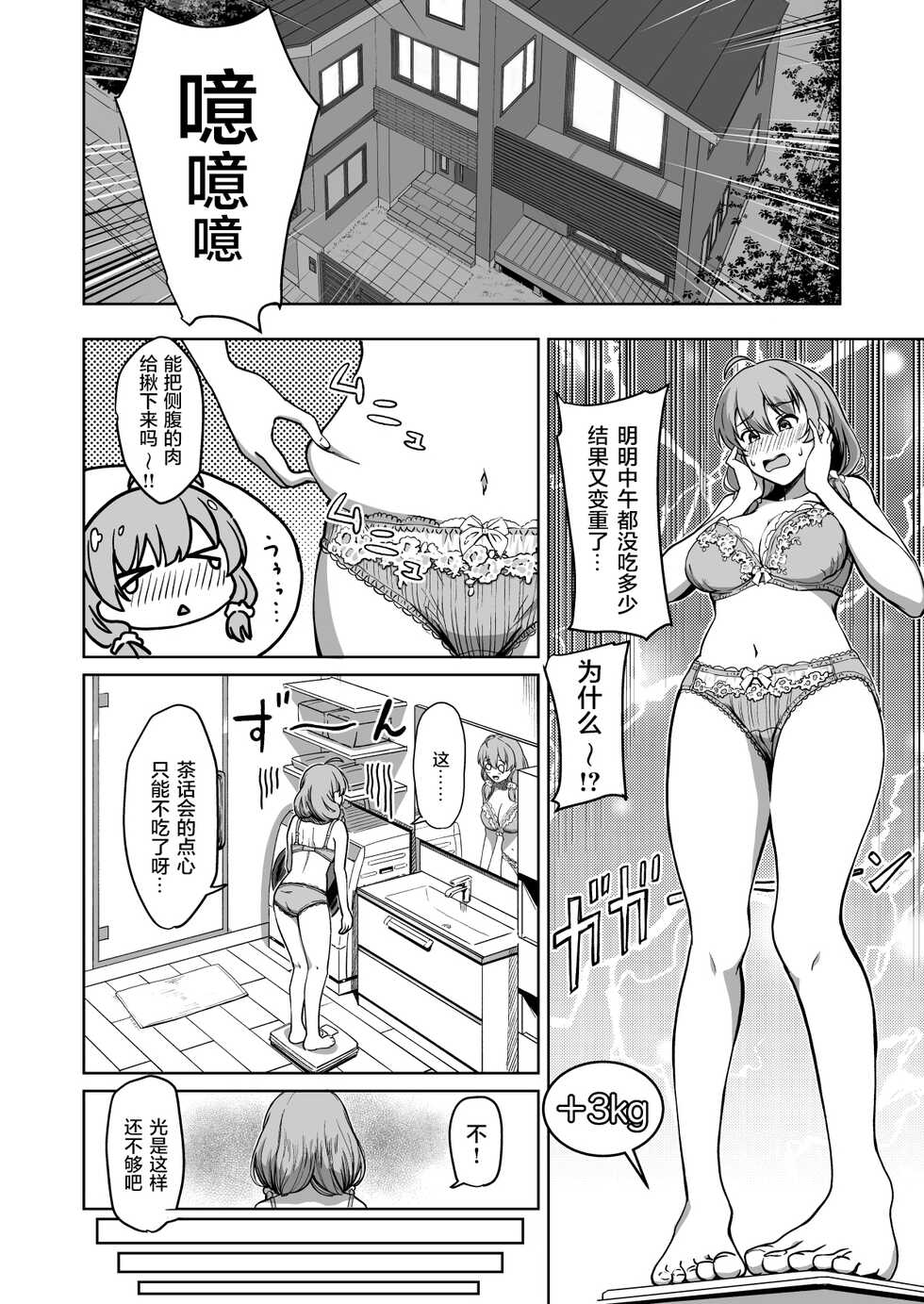 [Panda Ekisu] Tanetsuke Jiyuu Gakuen 2 [Chinese] [Digital] - Page 26