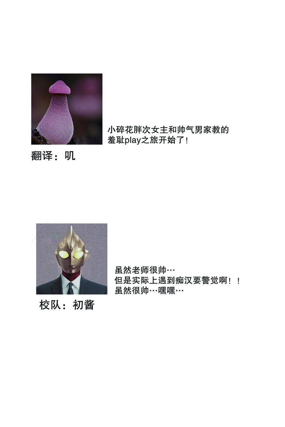 [Na mujin] densha de, jugyō. Sensei to. | 在电车里，上课。和老师。1-3 [Chinese] [莉赛特汉化组] - Page 22