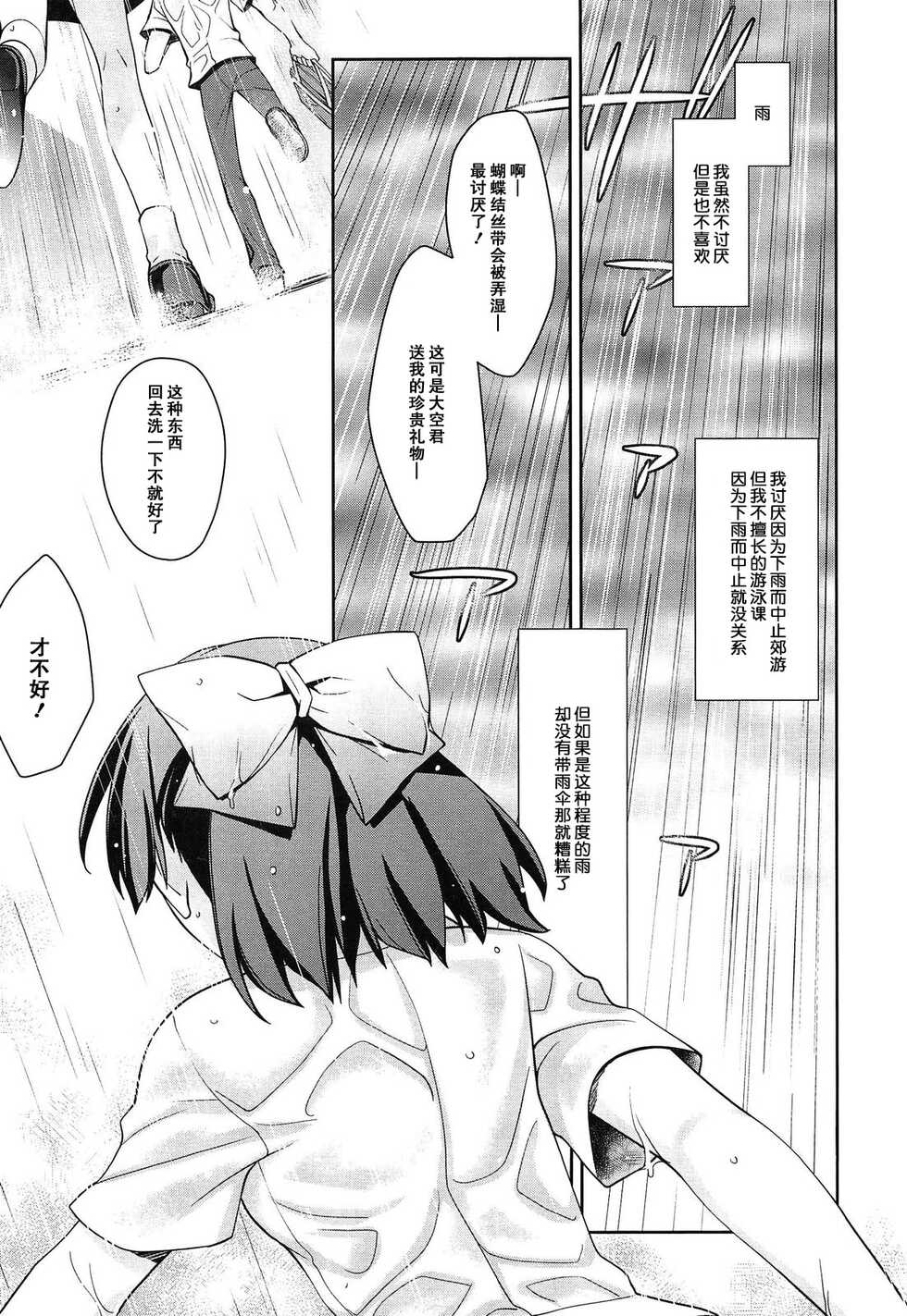 [Suzudama Renri] rainy clue (milky mint) [Chinese] [莉赛特汉化组] - Page 2