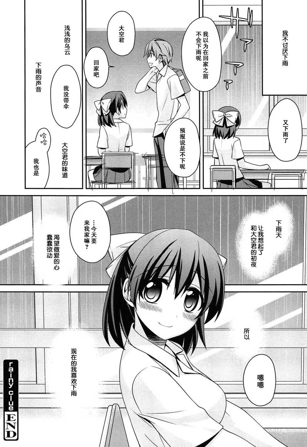 [Suzudama Renri] rainy clue (milky mint) [Chinese] [莉赛特汉化组] - Page 17