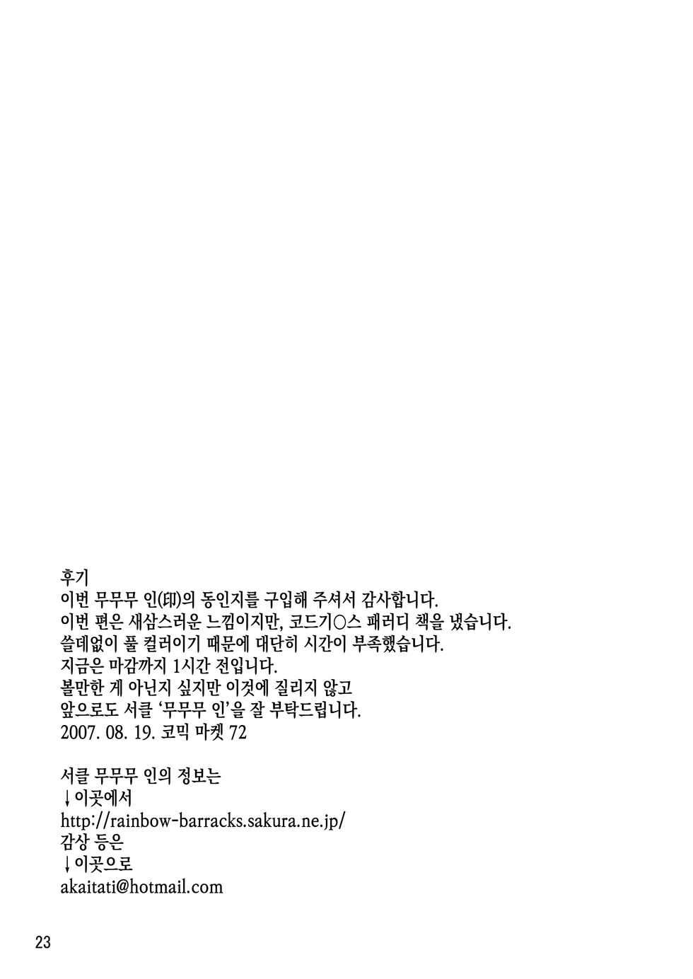 (C72) [Mumumu Jirushi (MUMU)] Majo no Itazura | 마녀의 장난 (Code Geass: Lelouch of the Rebellion) [Korean] [이거맛좀봐] - Page 22