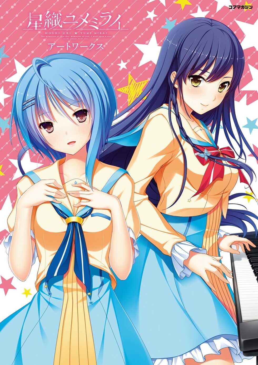 Hoshi Ori Yume Mirai Artworks [Digital] - Page 2