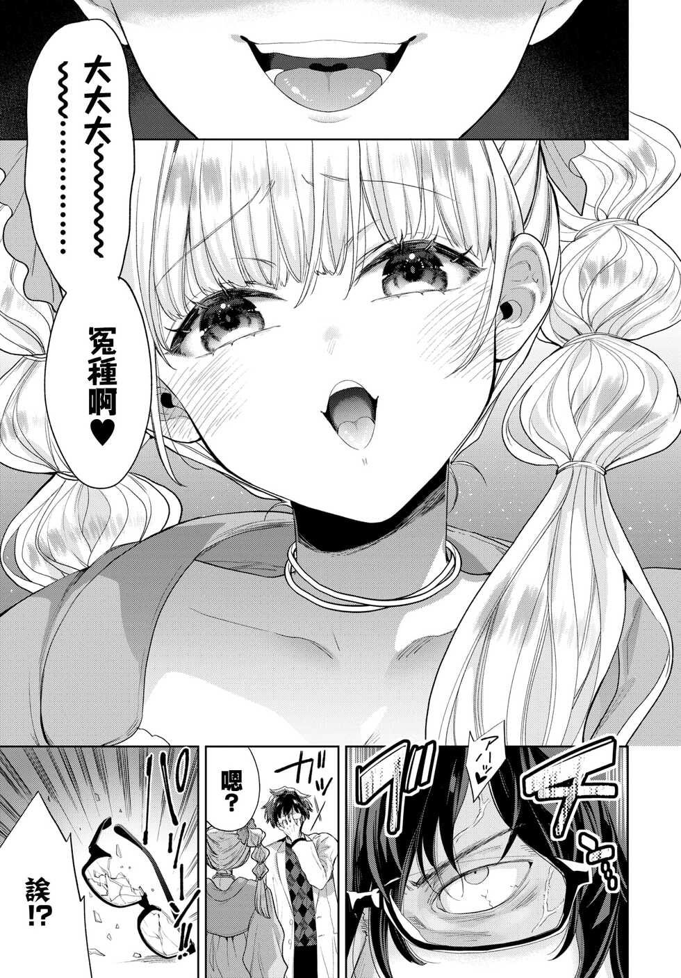 [Ibarame Hisa] Wakarase Doll | 被教做人♡人偶 (COMIC BAVEL 2022-04) [Chinese] [莉赛特汉化组] [Digital] - Page 10