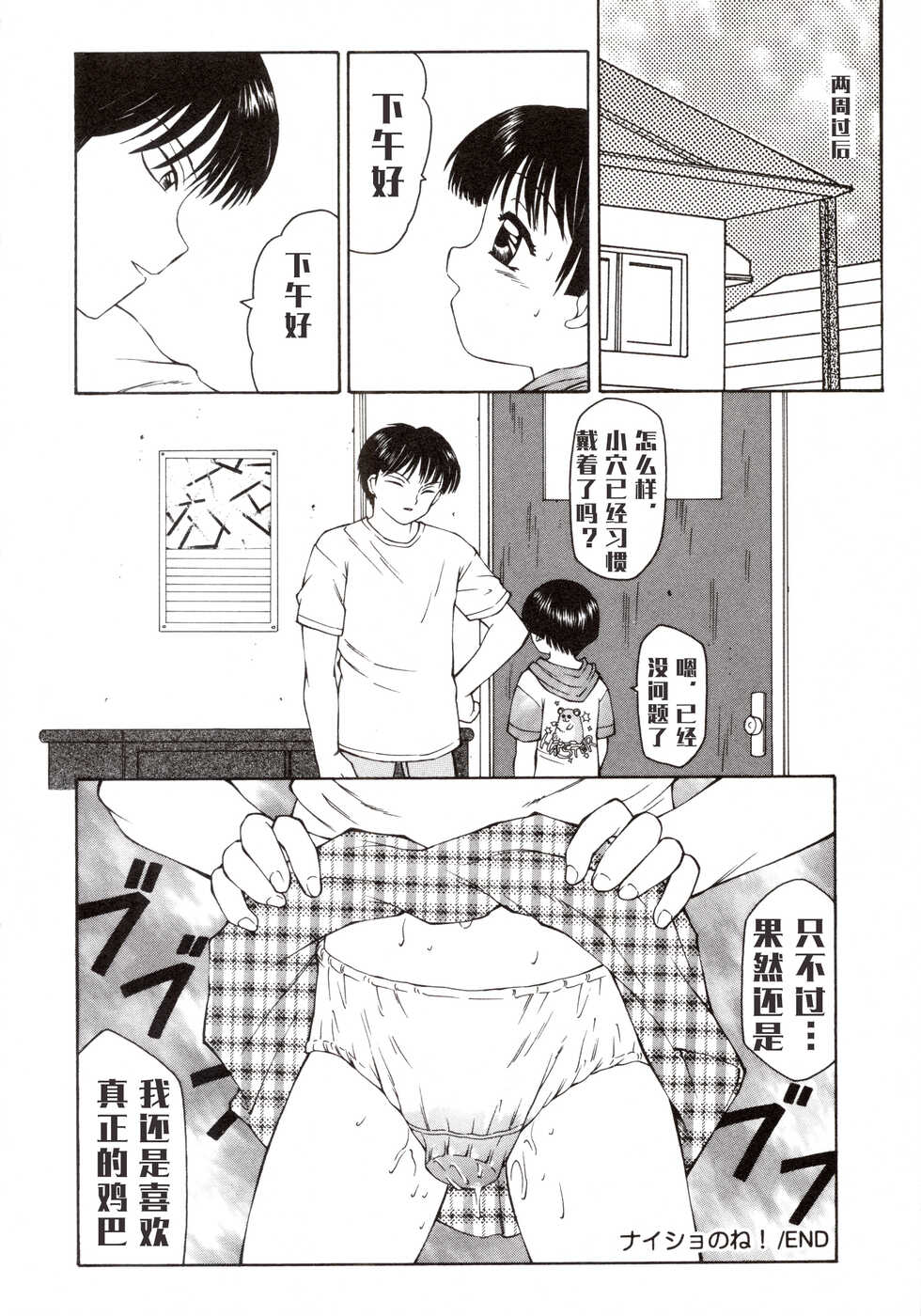 [Fuusen Club] Naisho no ne! (Ero Meta) [Chinese] - Page 23