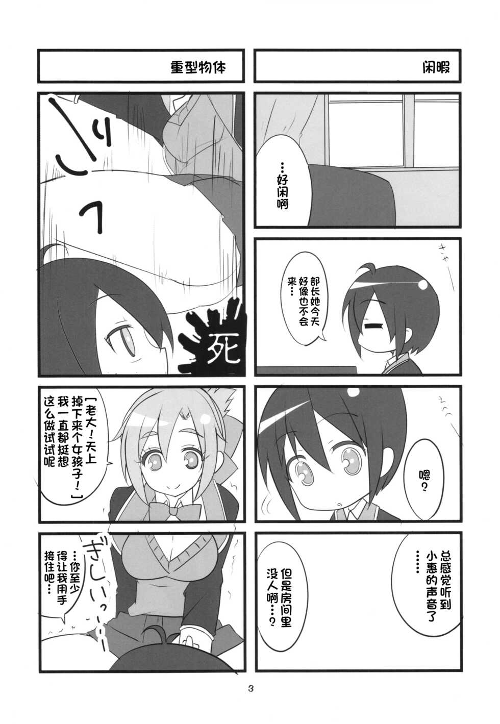 (COMIC1☆10) [BlueMage (Aoi Manabu)] Sora kara Tenshi ga Ochitekita (GJ-bu) [Chinese] [一只麻利的鸽子汉化] - Page 5