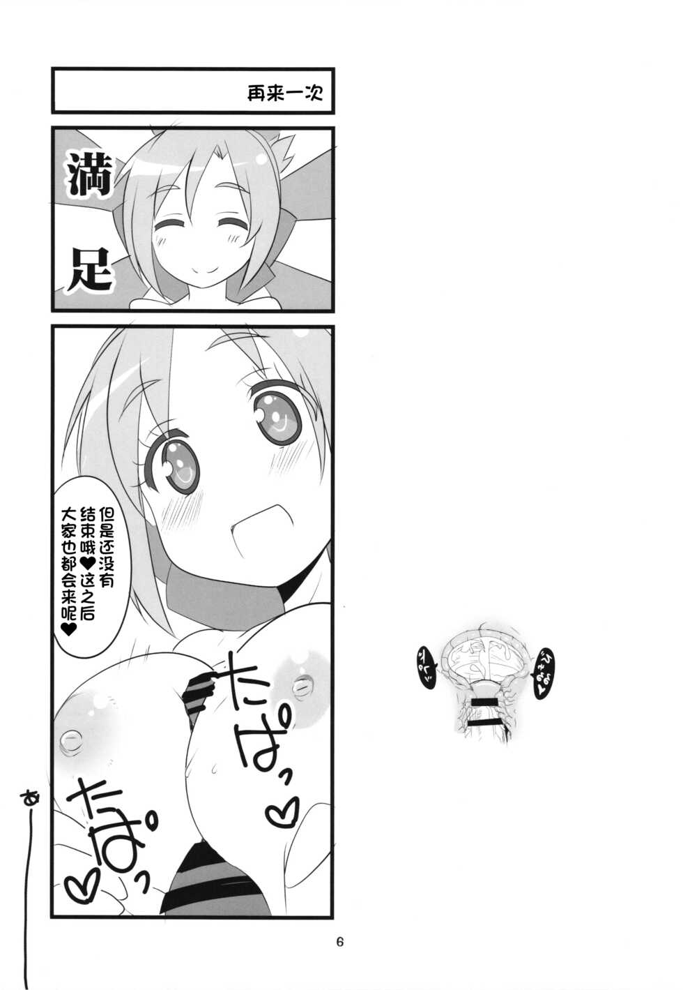 (COMIC1☆10) [BlueMage (Aoi Manabu)] Sora kara Tenshi ga Ochitekita (GJ-bu) [Chinese] [一只麻利的鸽子汉化] - Page 8