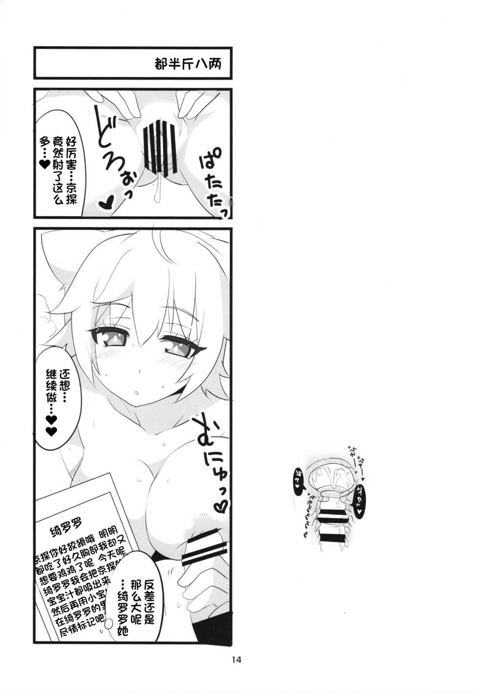 (COMIC1☆10) [BlueMage (Aoi Manabu)] Sora kara Tenshi ga Ochitekita (GJ-bu) [Chinese] [一只麻利的鸽子汉化] - Page 16