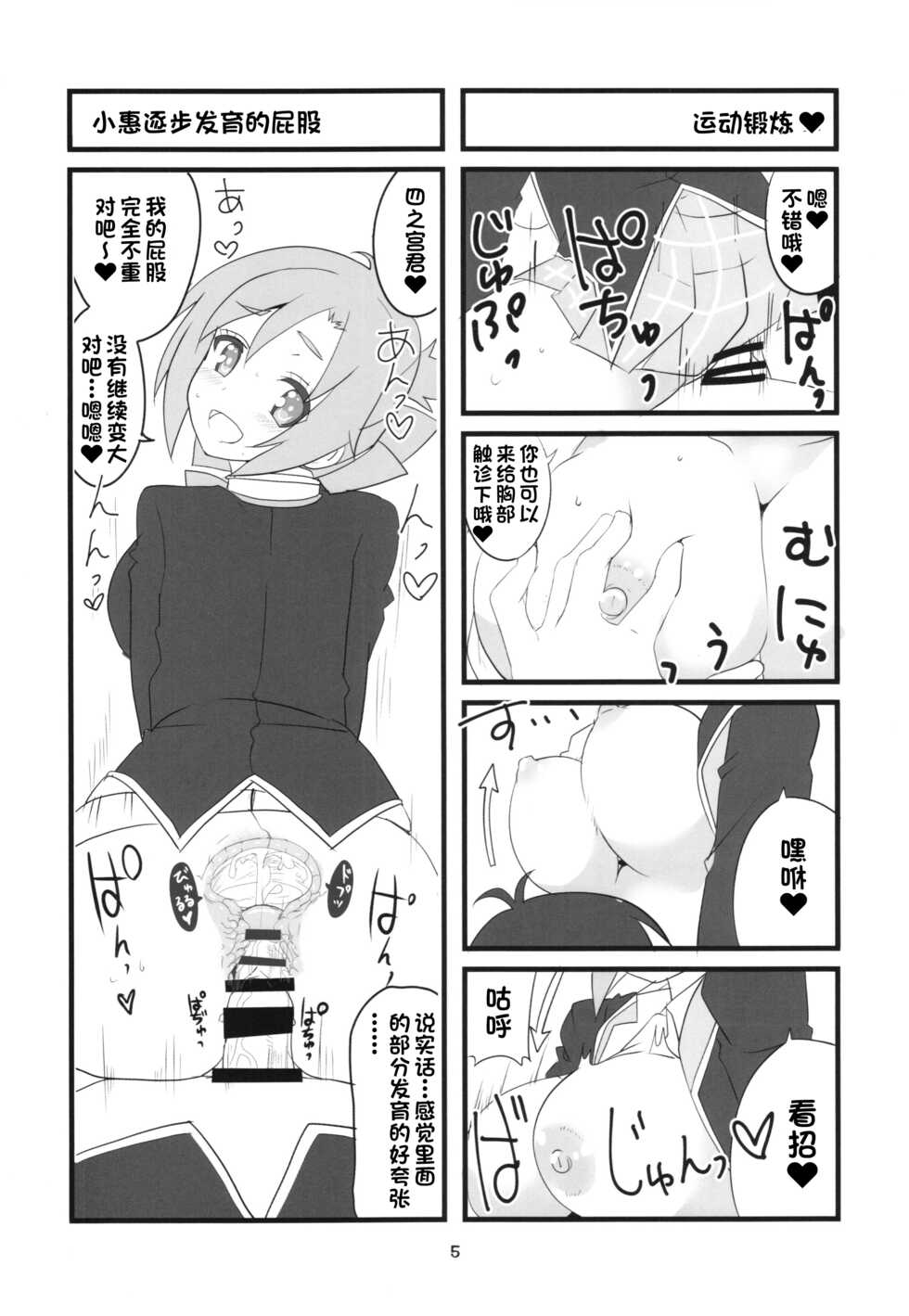 (COMIC1☆10) [BlueMage (Aoi Manabu)] Sora kara Tenshi ga Ochitekita (GJ-bu) [Chinese] [一只麻利的鸽子汉化] - Page 19