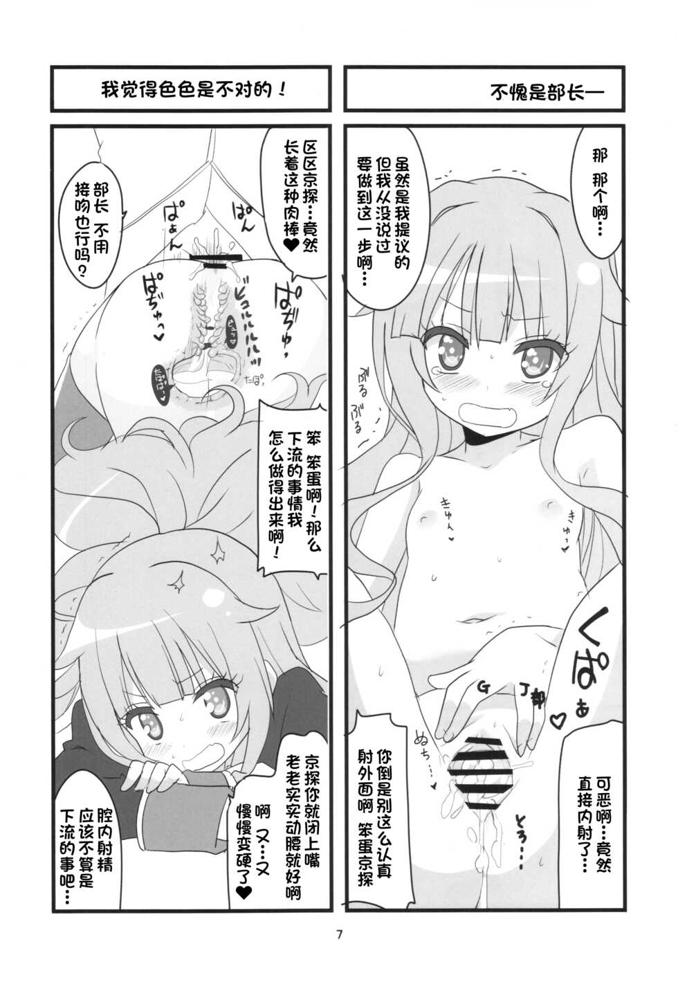 (COMIC1☆10) [BlueMage (Aoi Manabu)] Sora kara Tenshi ga Ochitekita (GJ-bu) [Chinese] [一只麻利的鸽子汉化] - Page 20