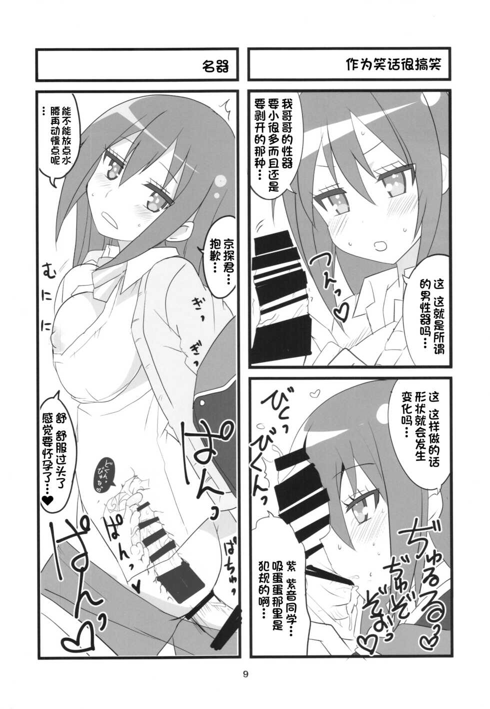 (COMIC1☆10) [BlueMage (Aoi Manabu)] Sora kara Tenshi ga Ochitekita (GJ-bu) [Chinese] [一只麻利的鸽子汉化] - Page 21