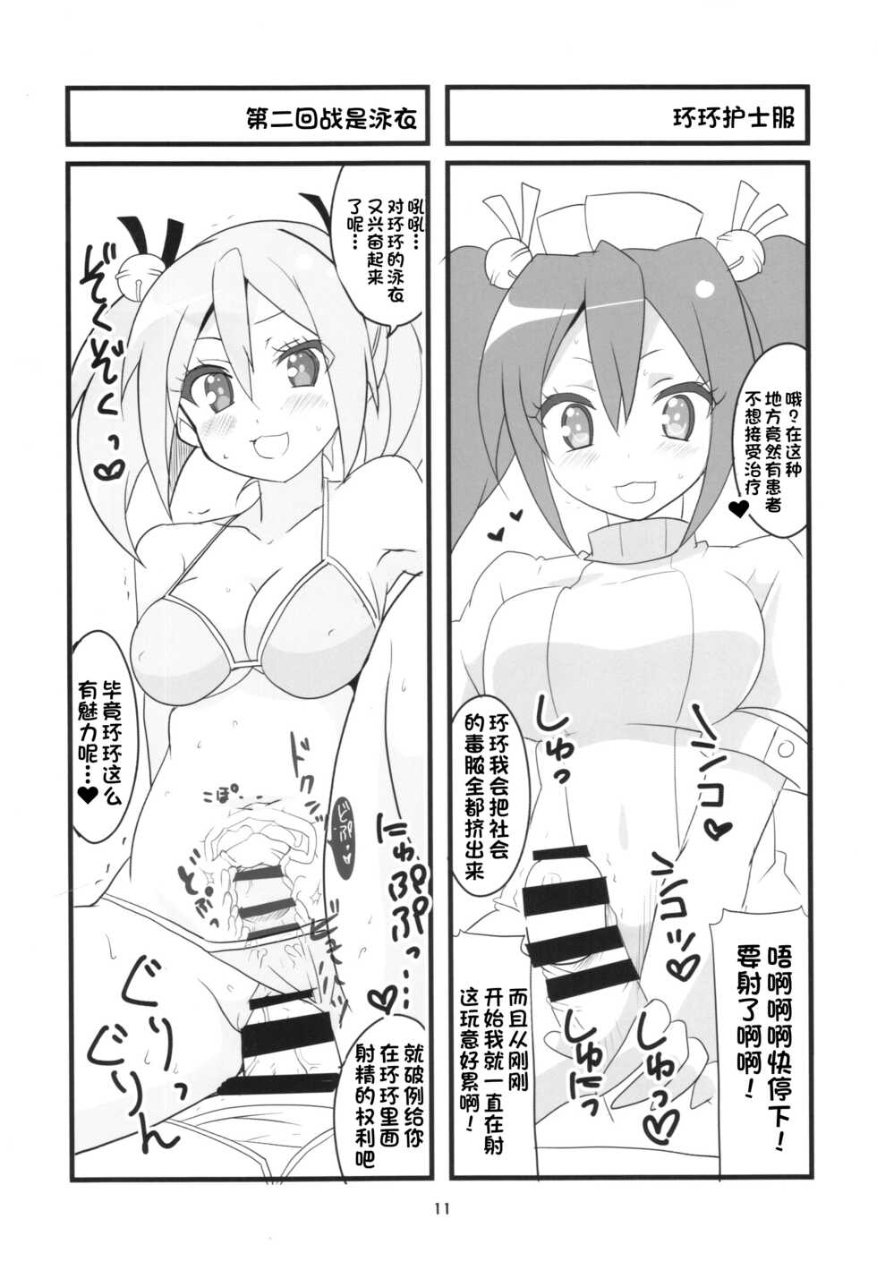 (COMIC1☆10) [BlueMage (Aoi Manabu)] Sora kara Tenshi ga Ochitekita (GJ-bu) [Chinese] [一只麻利的鸽子汉化] - Page 22