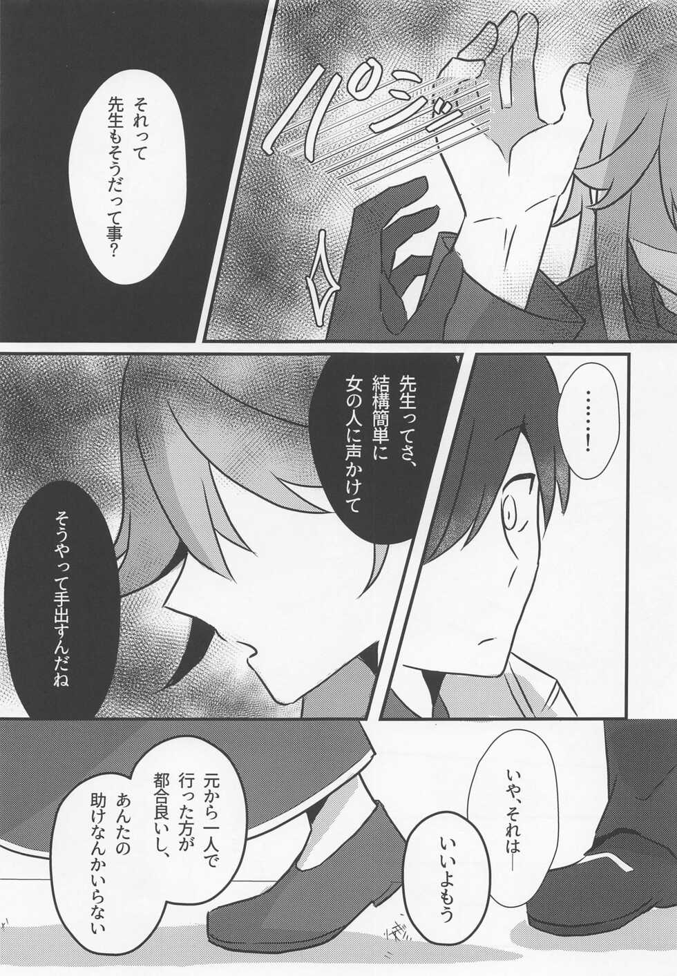 (Banjaku no Kimi to Ruri no Hana de Yakusoku o) [Kokoronokori. (Kanzaki)] Shikkoukan-sama wa Josou Ninmu mo Konasemasu (Genshin Impact) - Page 9