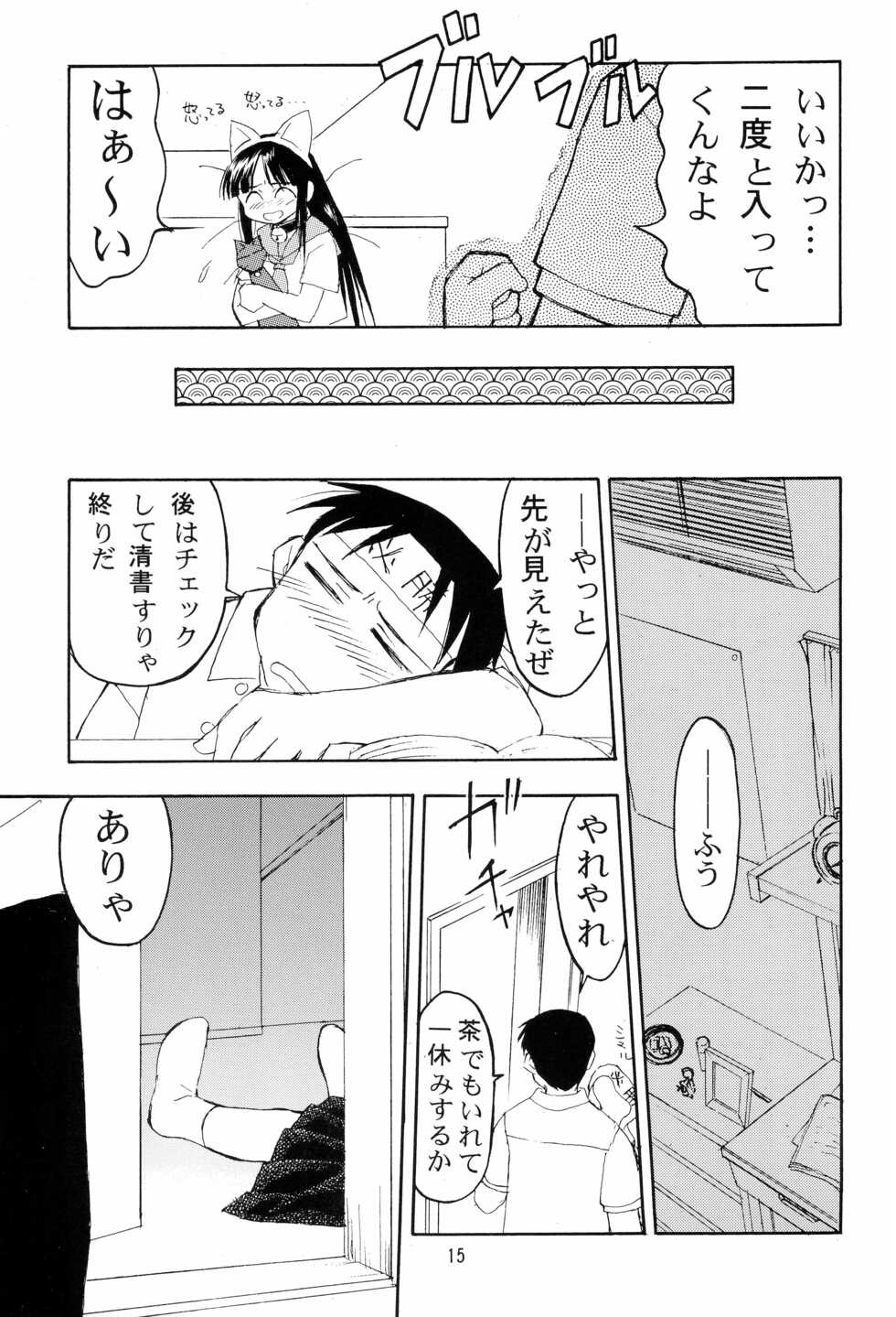 (C58) [Nihon Waru Waru Doumei (Various)] Mon Petit (Various) - Page 15