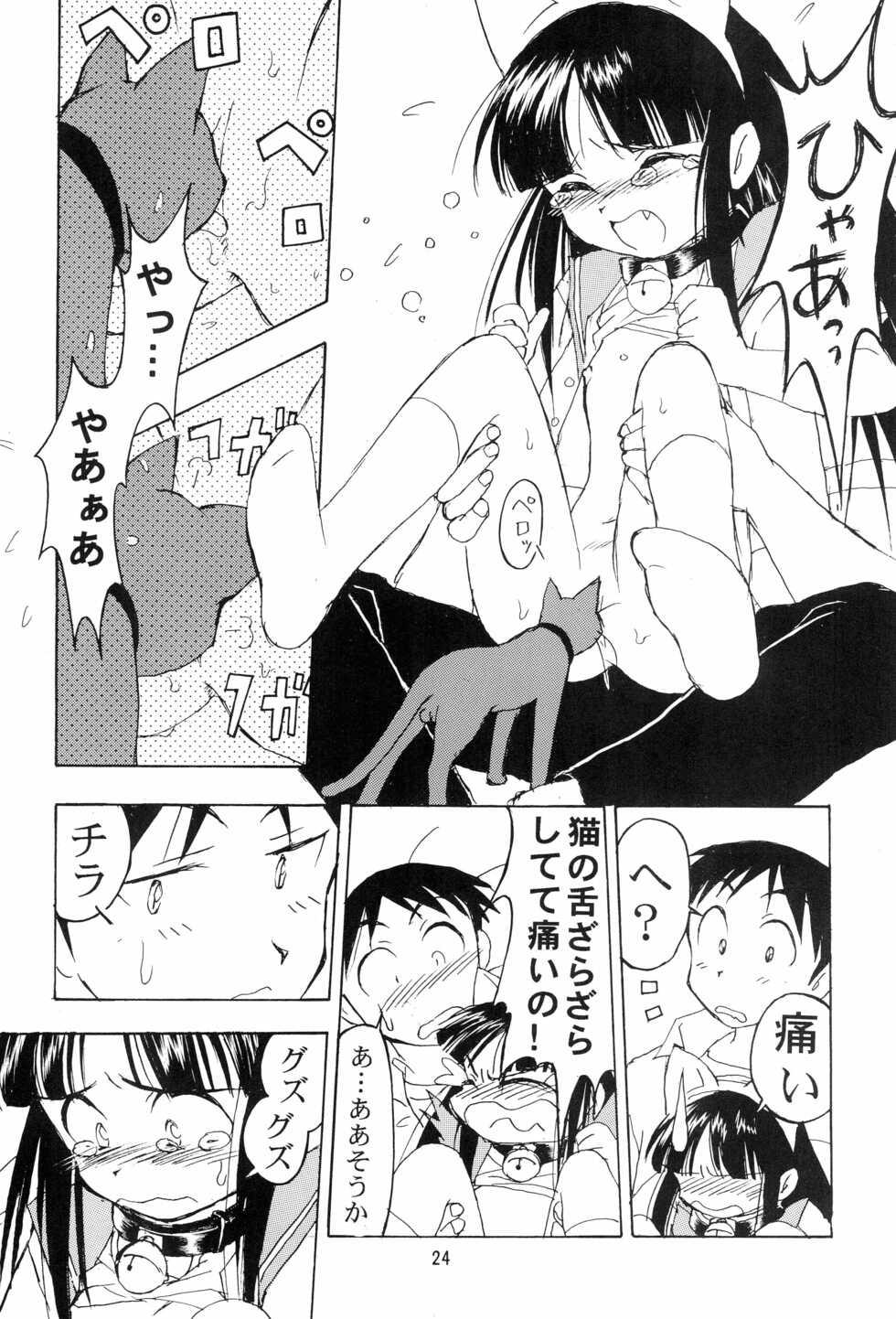 (C58) [Nihon Waru Waru Doumei (Various)] Mon Petit (Various) - Page 24