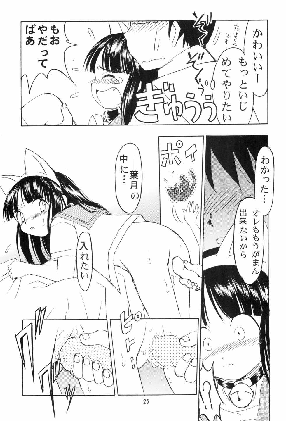 (C58) [Nihon Waru Waru Doumei (Various)] Mon Petit (Various) - Page 25