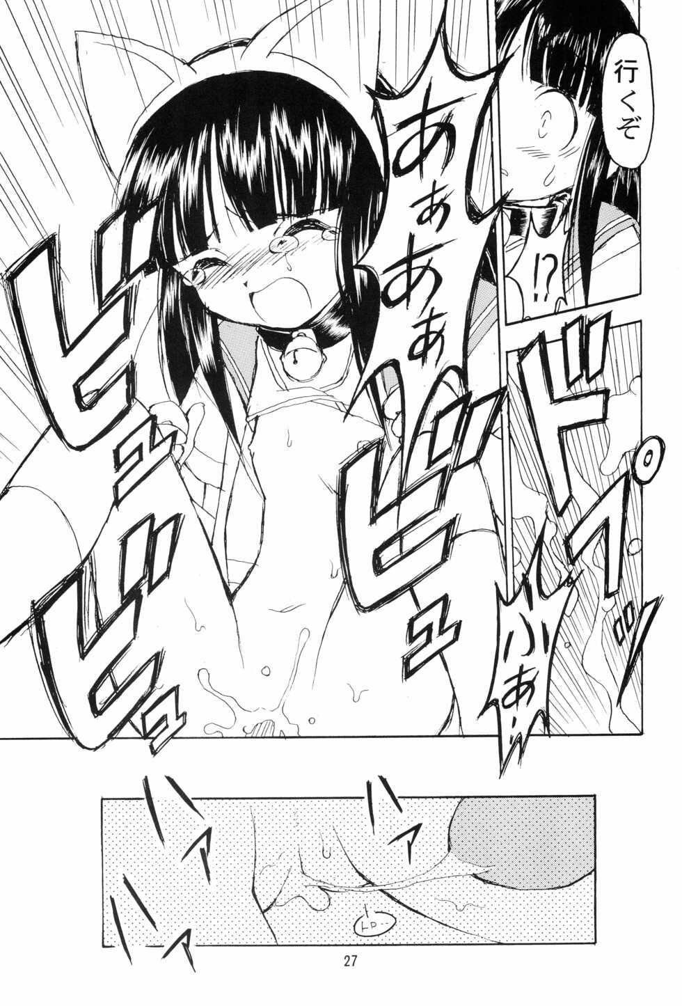 (C58) [Nihon Waru Waru Doumei (Various)] Mon Petit (Various) - Page 27