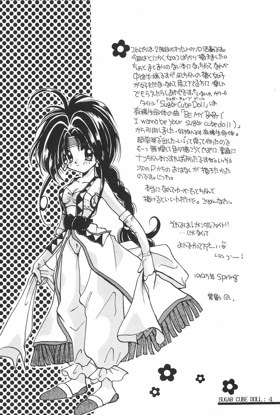 (CR17) [PINK no CHAO! (Shikage Nagi)] Sugar Cube Doll (Various) - Page 6