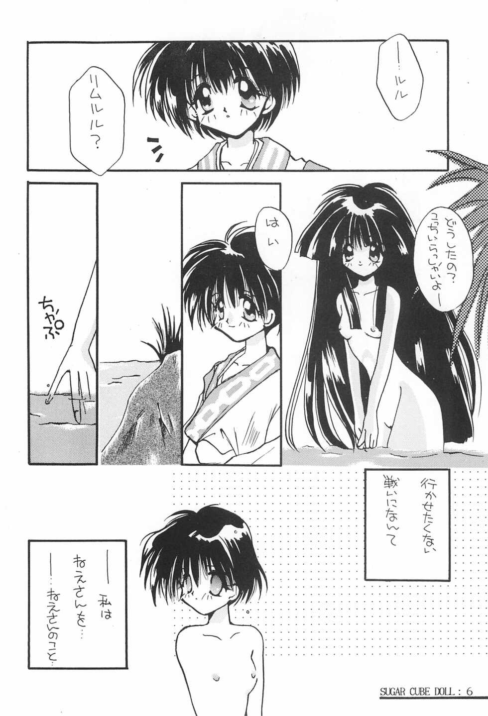 (CR17) [PINK no CHAO! (Shikage Nagi)] Sugar Cube Doll (Various) - Page 8