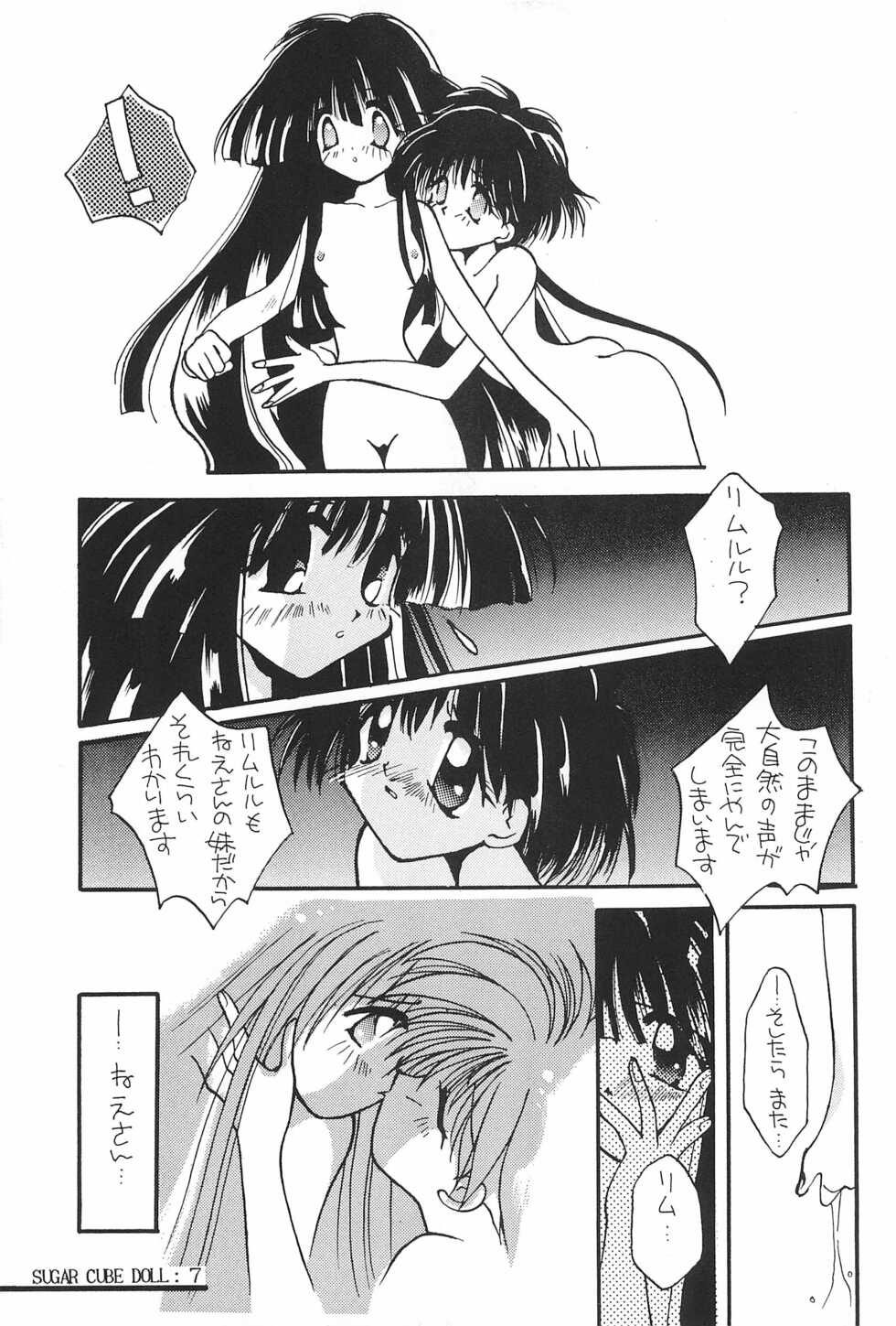 (CR17) [PINK no CHAO! (Shikage Nagi)] Sugar Cube Doll (Various) - Page 9