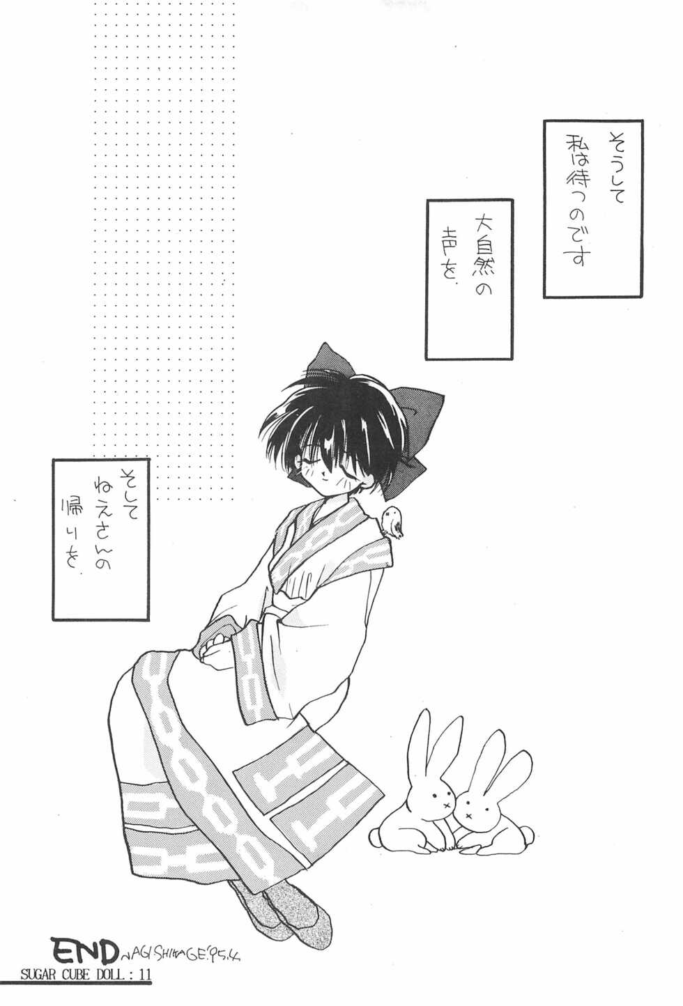 (CR17) [PINK no CHAO! (Shikage Nagi)] Sugar Cube Doll (Various) - Page 13