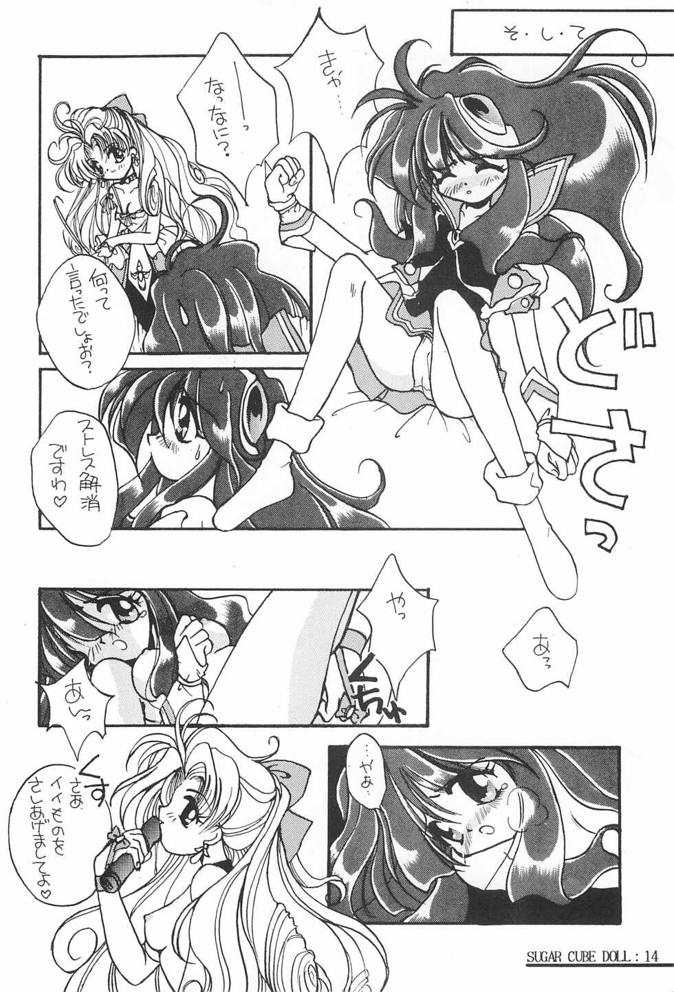 (CR17) [PINK no CHAO! (Shikage Nagi)] Sugar Cube Doll (Various) - Page 16