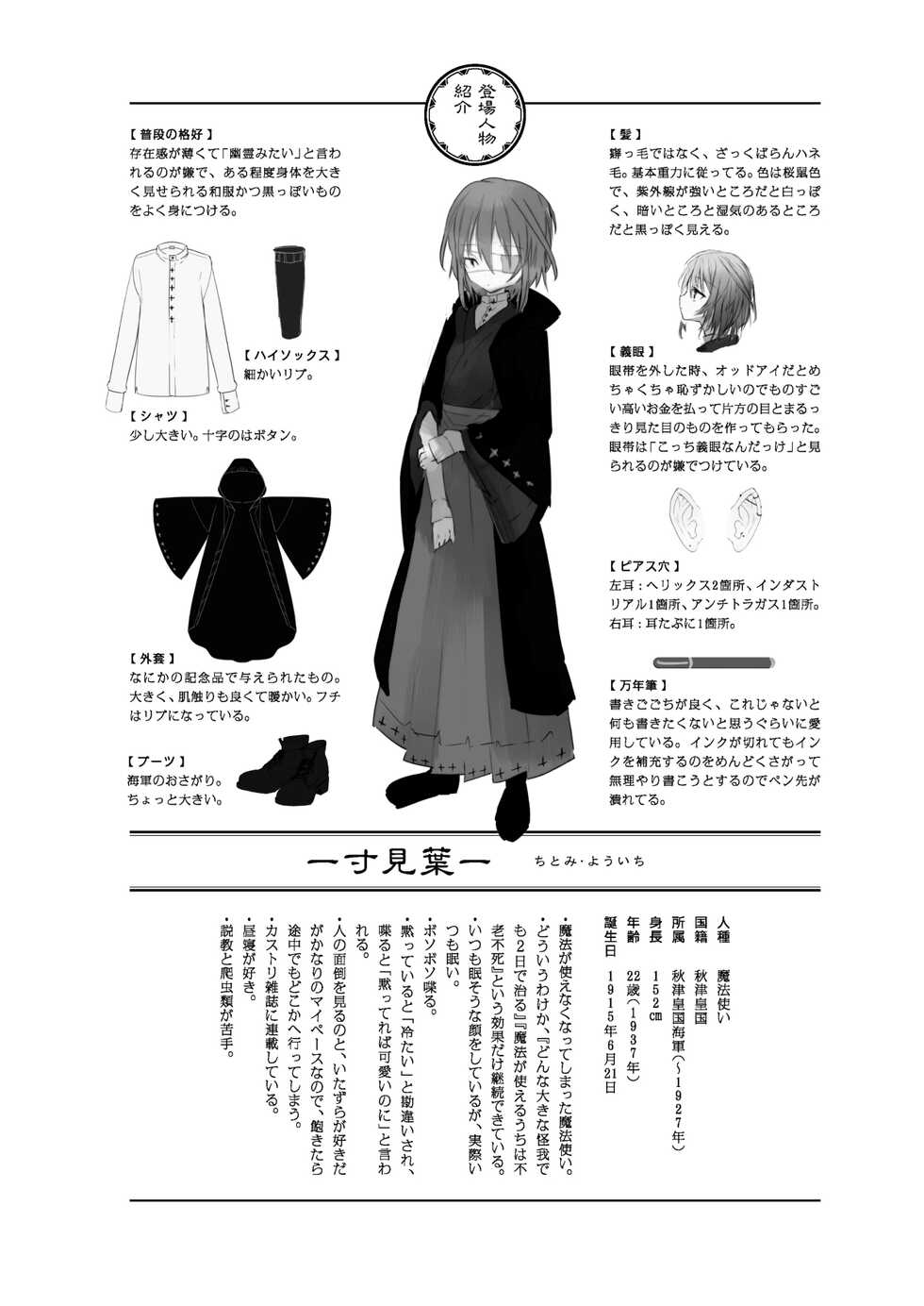 [111 Touban (1-gou)] Kaiso Ikken Chou Ningyo Kari [Digital] - Page 3