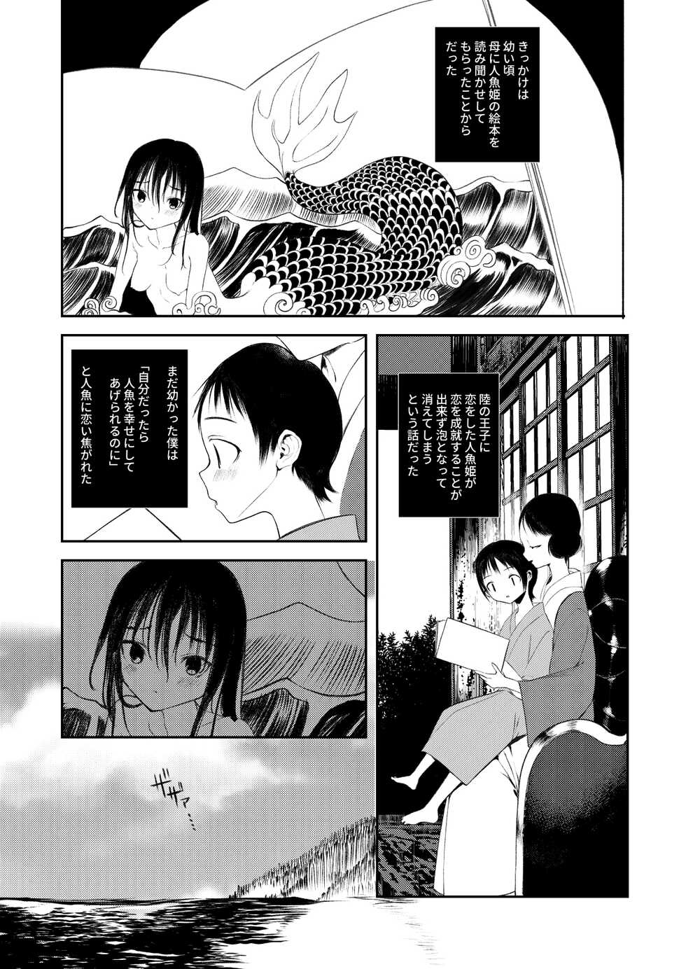 [111 Touban (1-gou)] Kaiso Ikken Chou Ningyo Kari [Digital] - Page 4