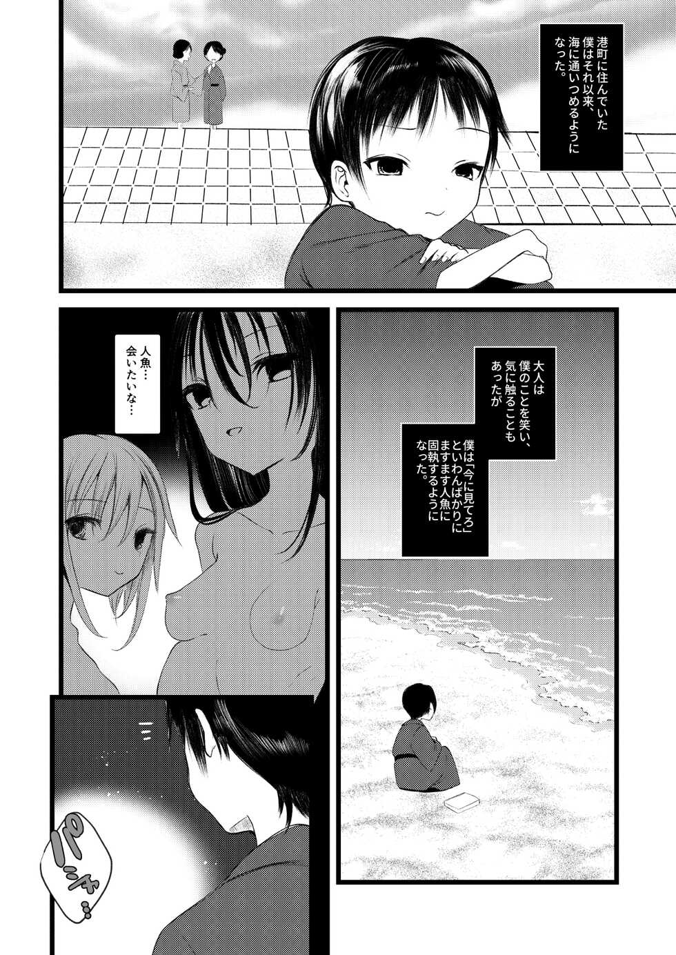 [111 Touban (1-gou)] Kaiso Ikken Chou Ningyo Kari [Digital] - Page 5