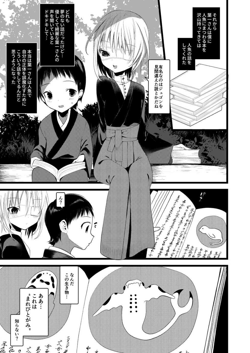 [111 Touban (1-gou)] Kaiso Ikken Chou Ningyo Kari [Digital] - Page 8
