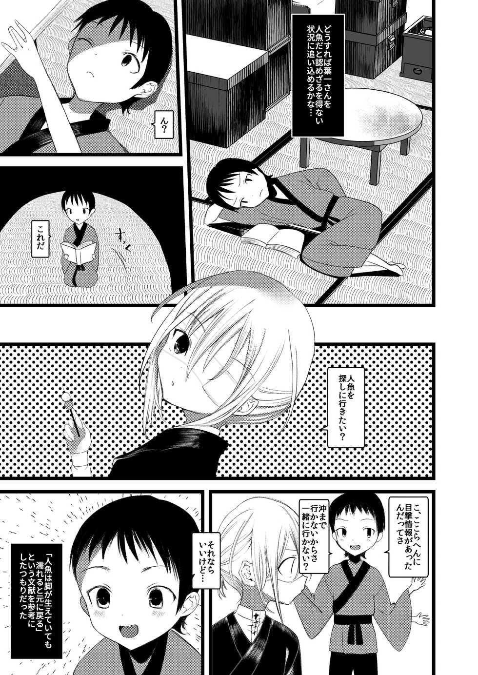 [111 Touban (1-gou)] Kaiso Ikken Chou Ningyo Kari [Digital] - Page 10